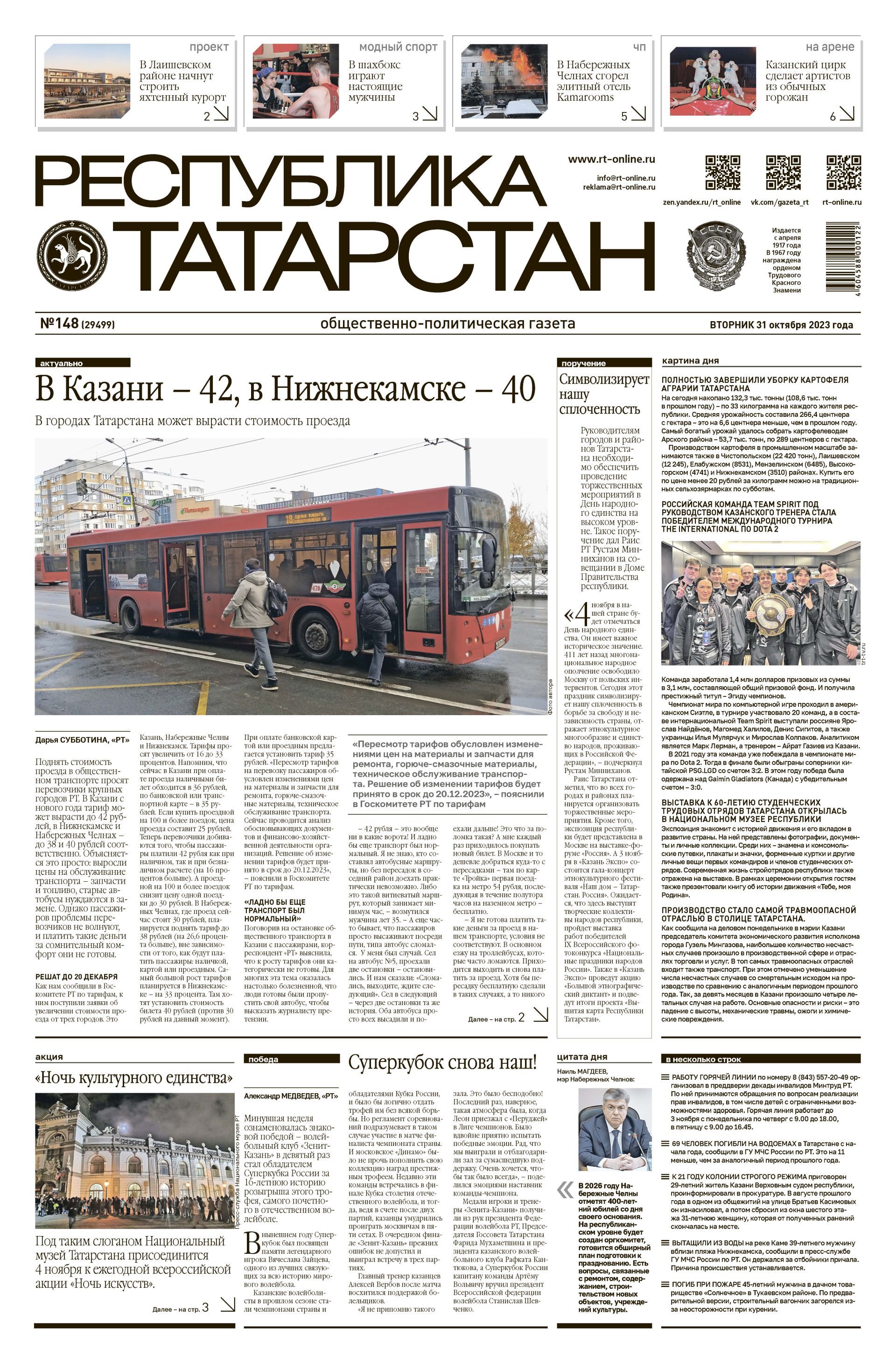 Первая страница выпуска №148 (29499)