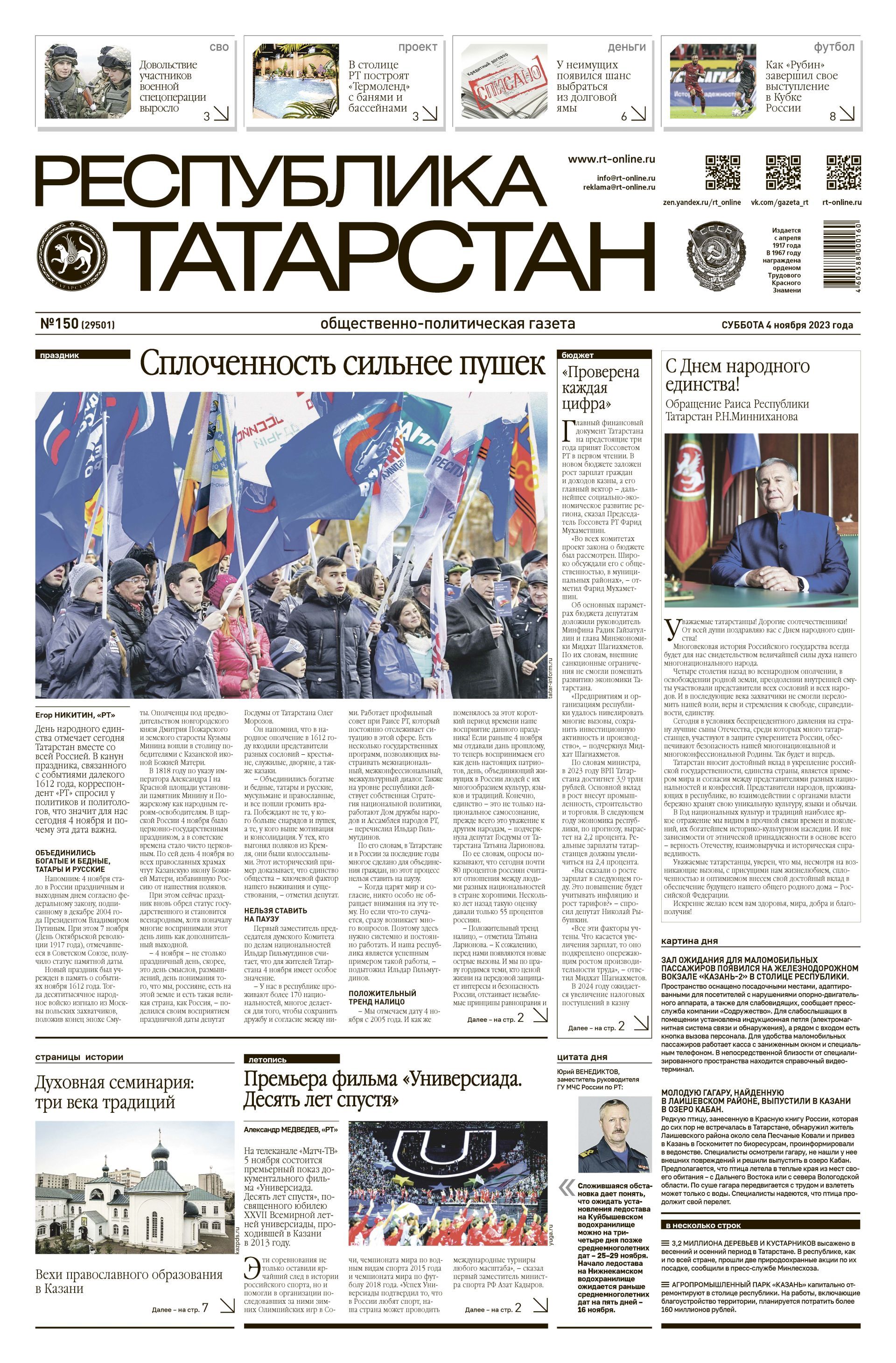 Первая страница выпуска №150 (29501)