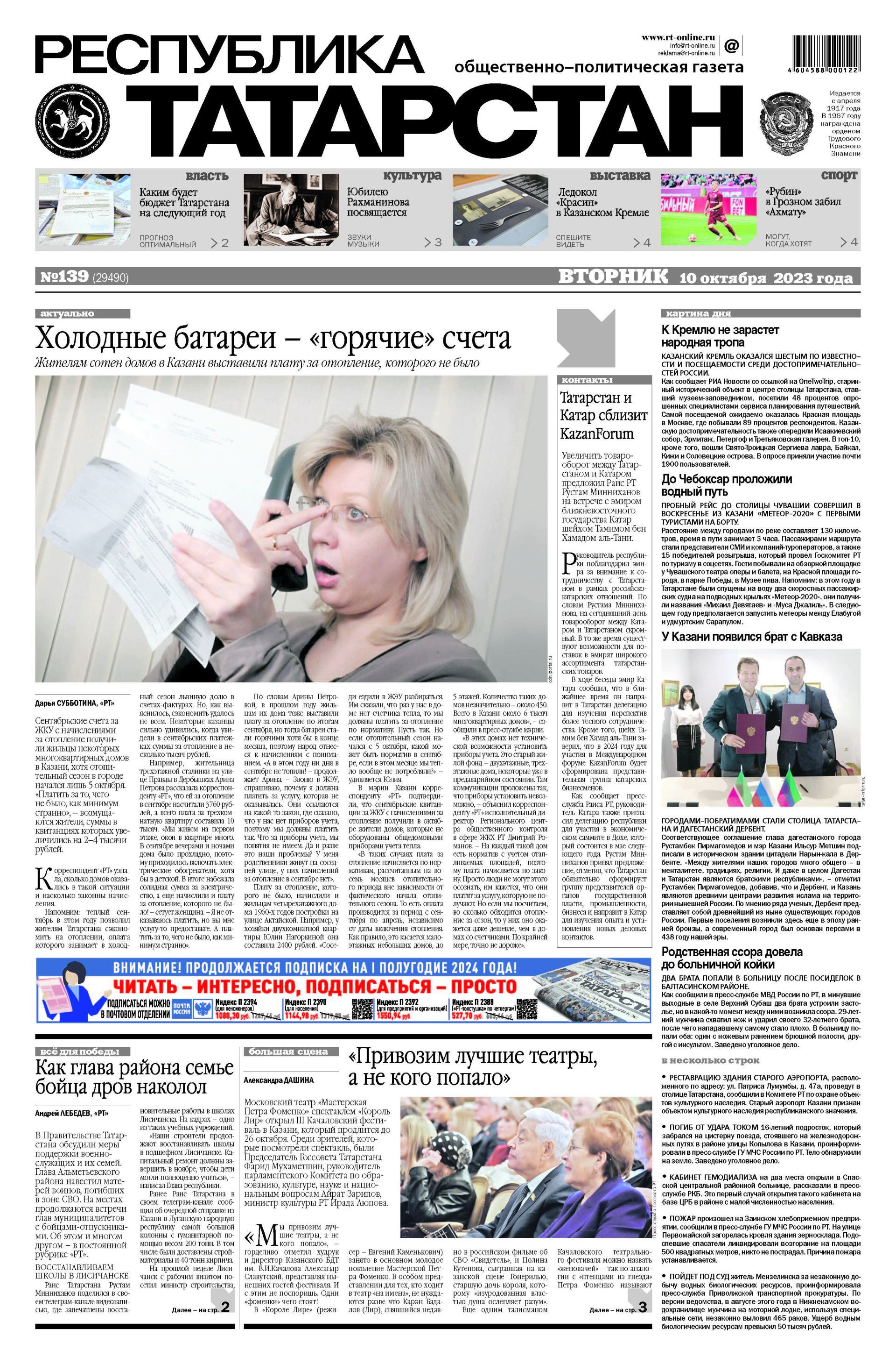 Первая страница выпуска №139 (29490)