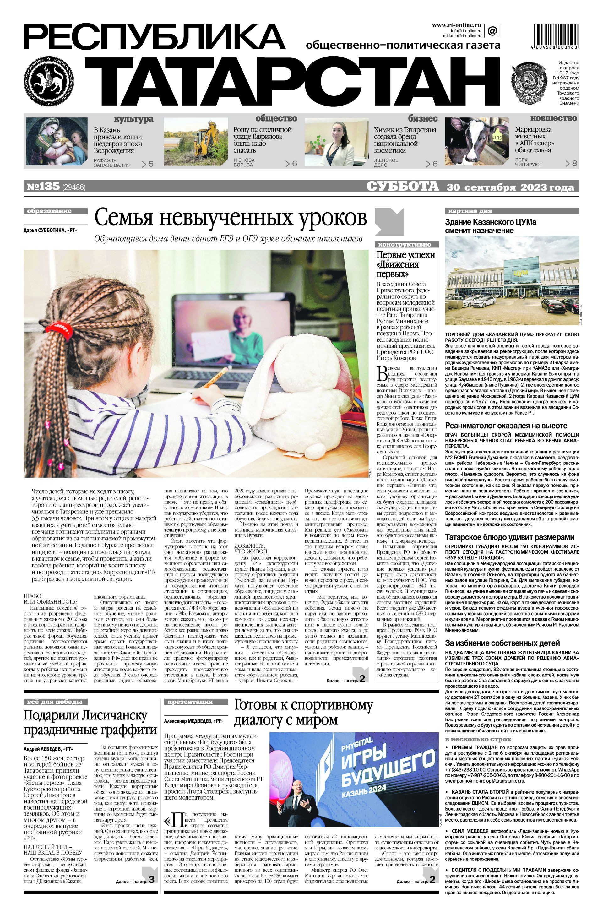 Первая страница выпуска №135 (29486)