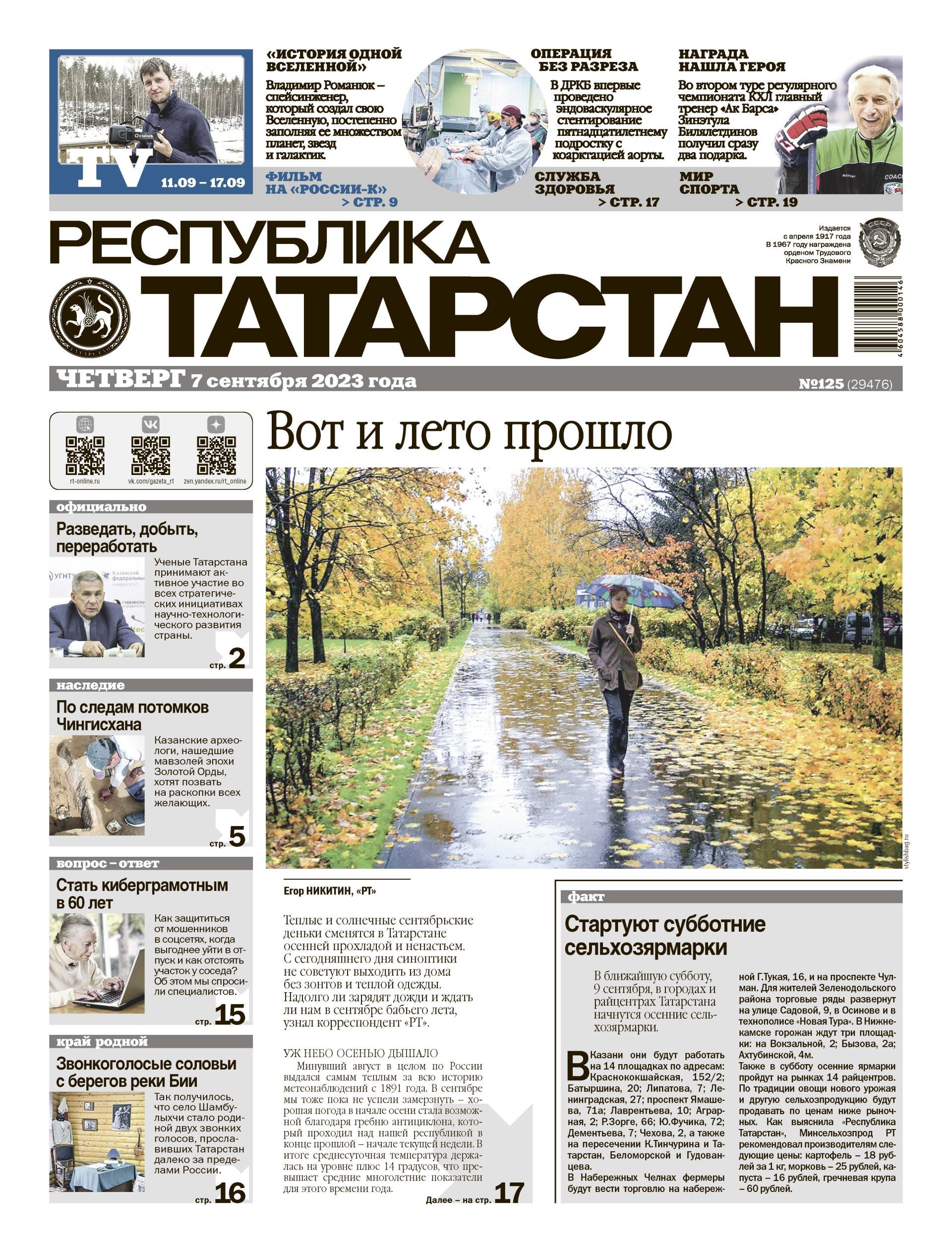 Первая страница выпуска №125 (29476)