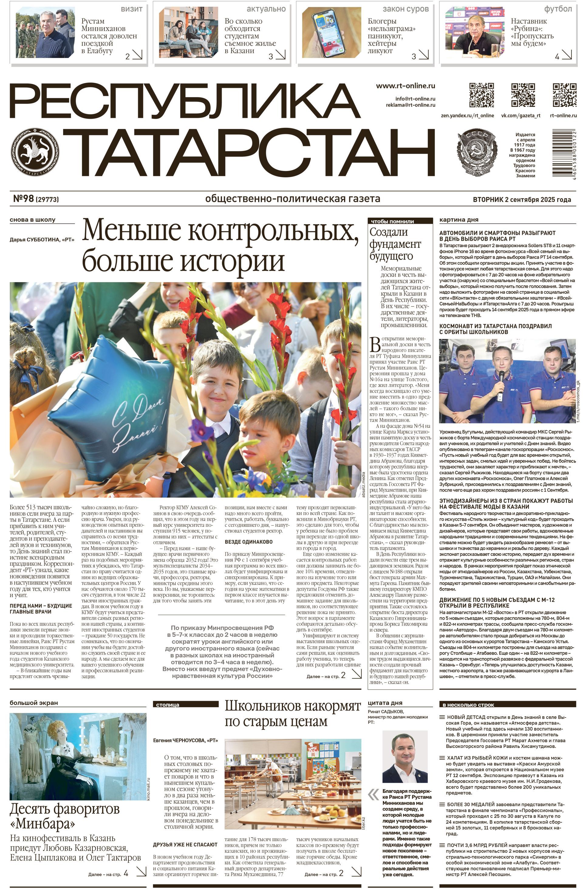 Первая страница выпуска №98 (29773)