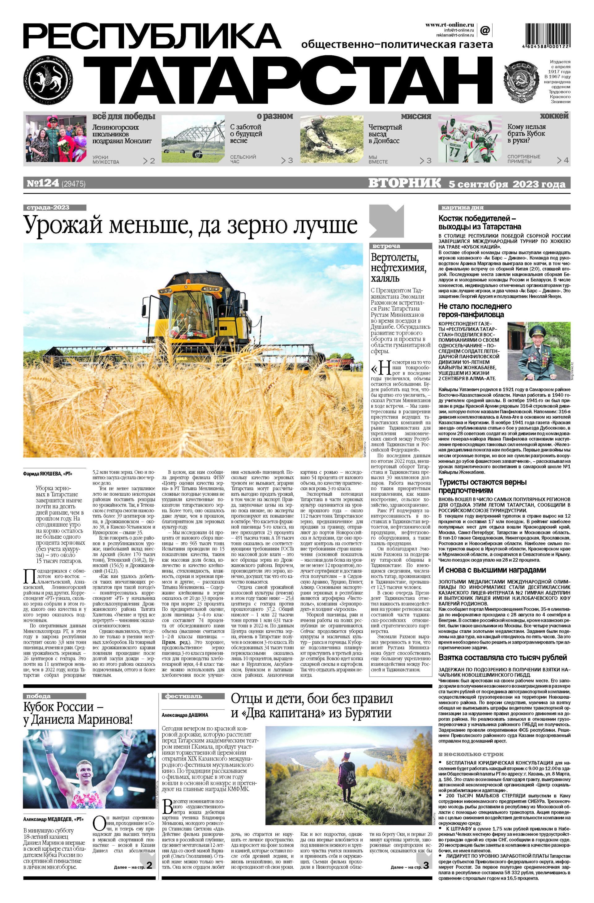 Первая страница выпуска №124 (29475)