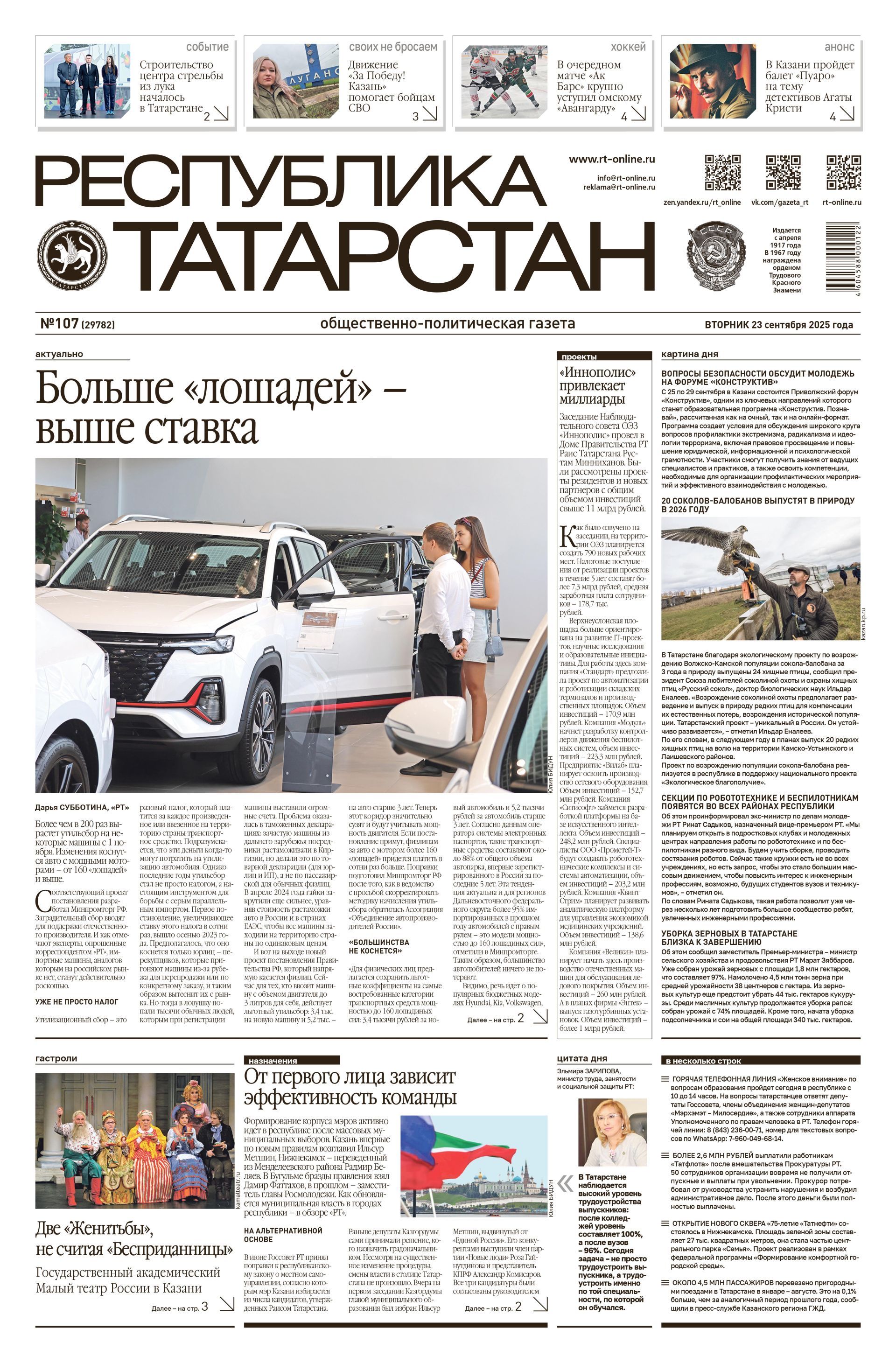 Первая страница выпуска №107 (29782)