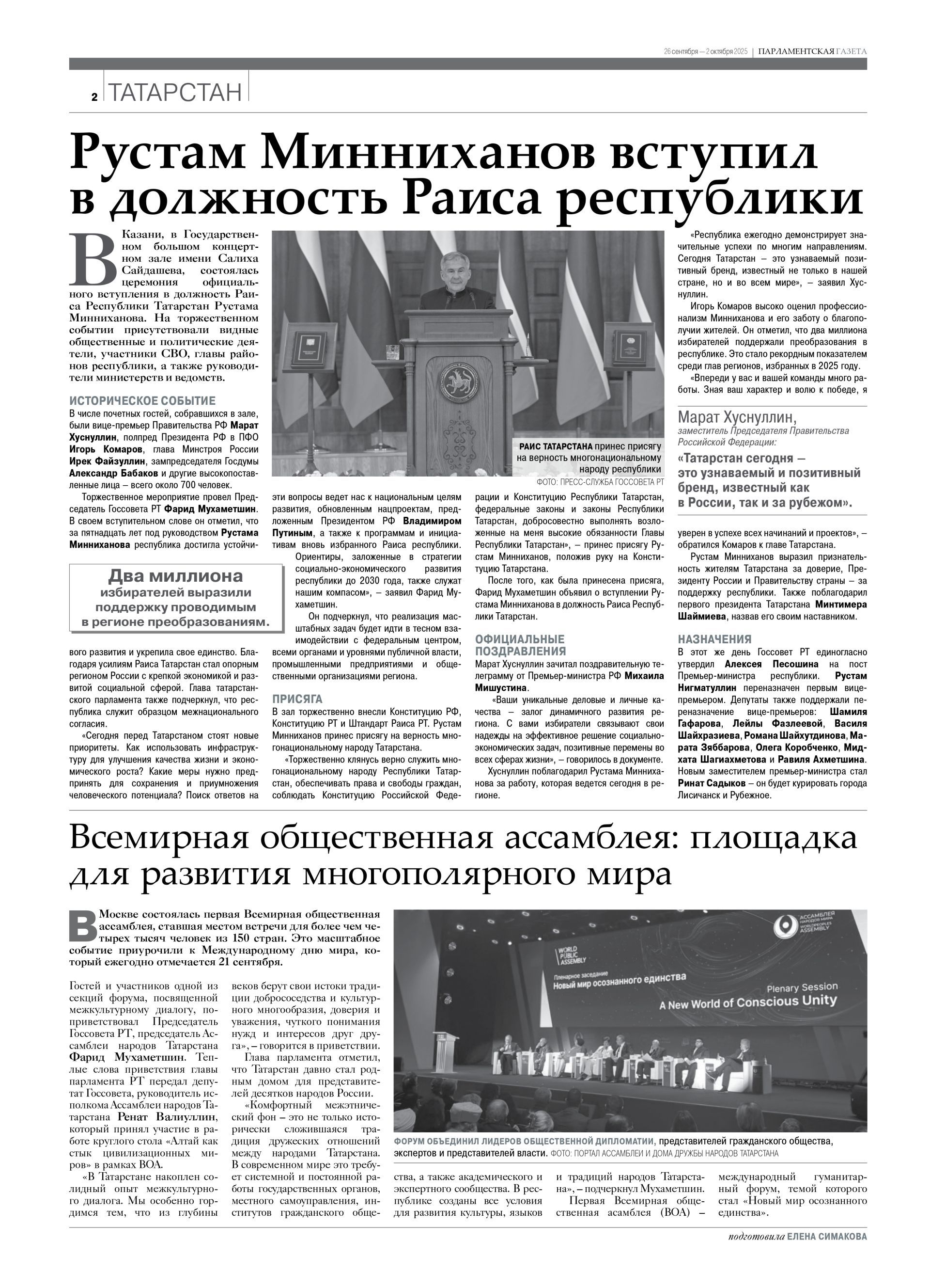 Первая страница выпуска №35(3188)