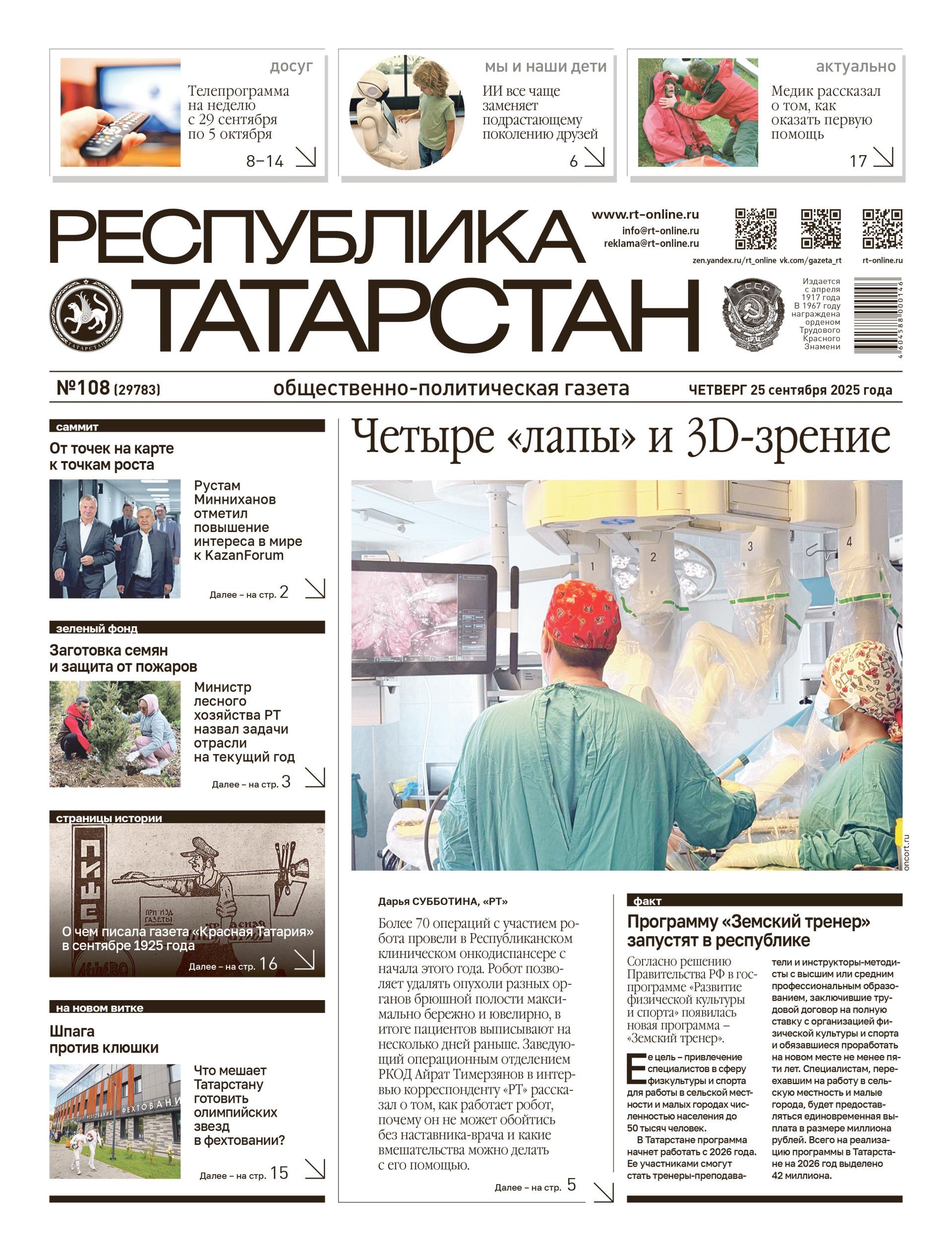 Первая страница выпуска №108 (29783)