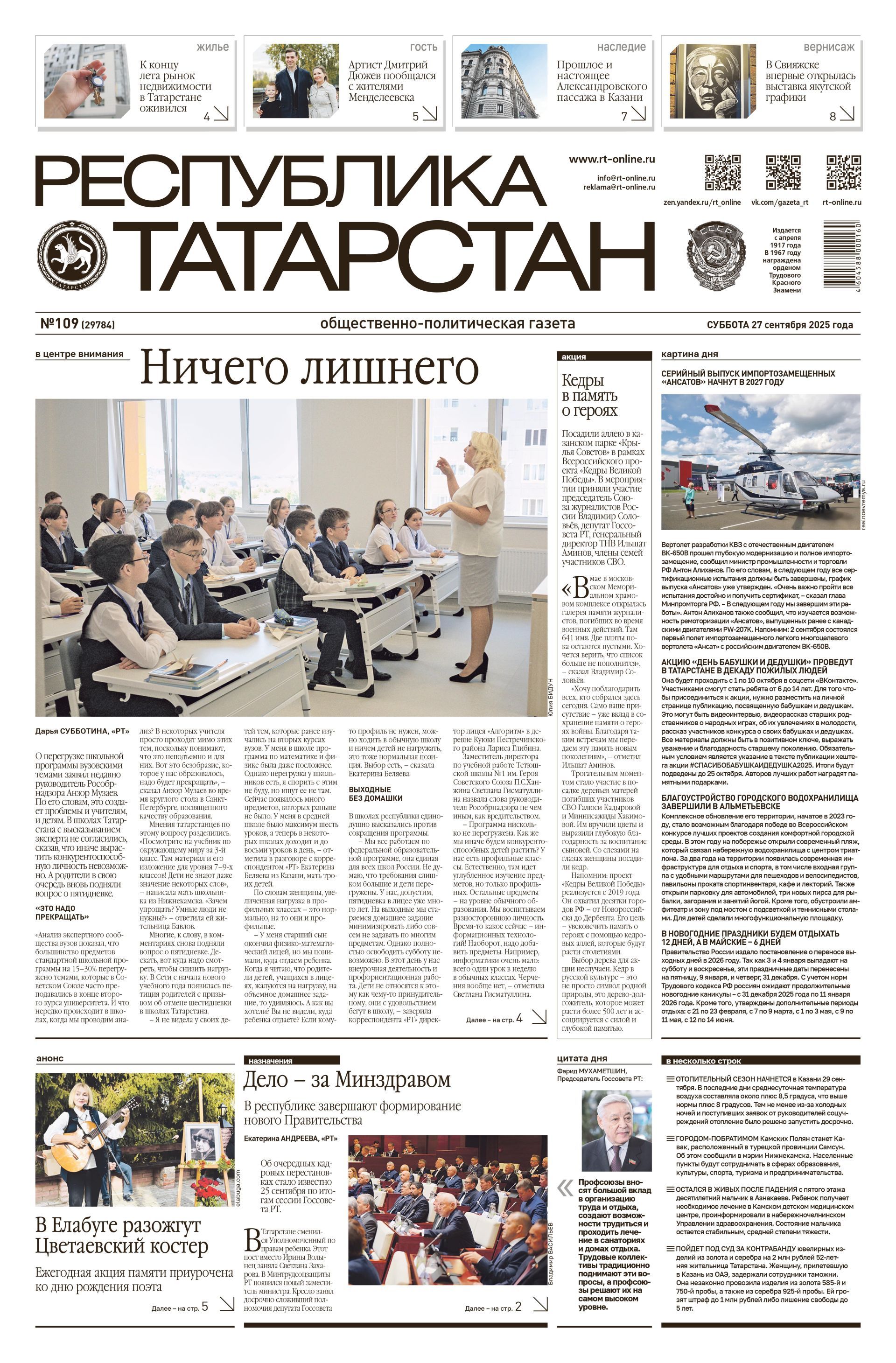 Первая страница выпуска №109 (29784)