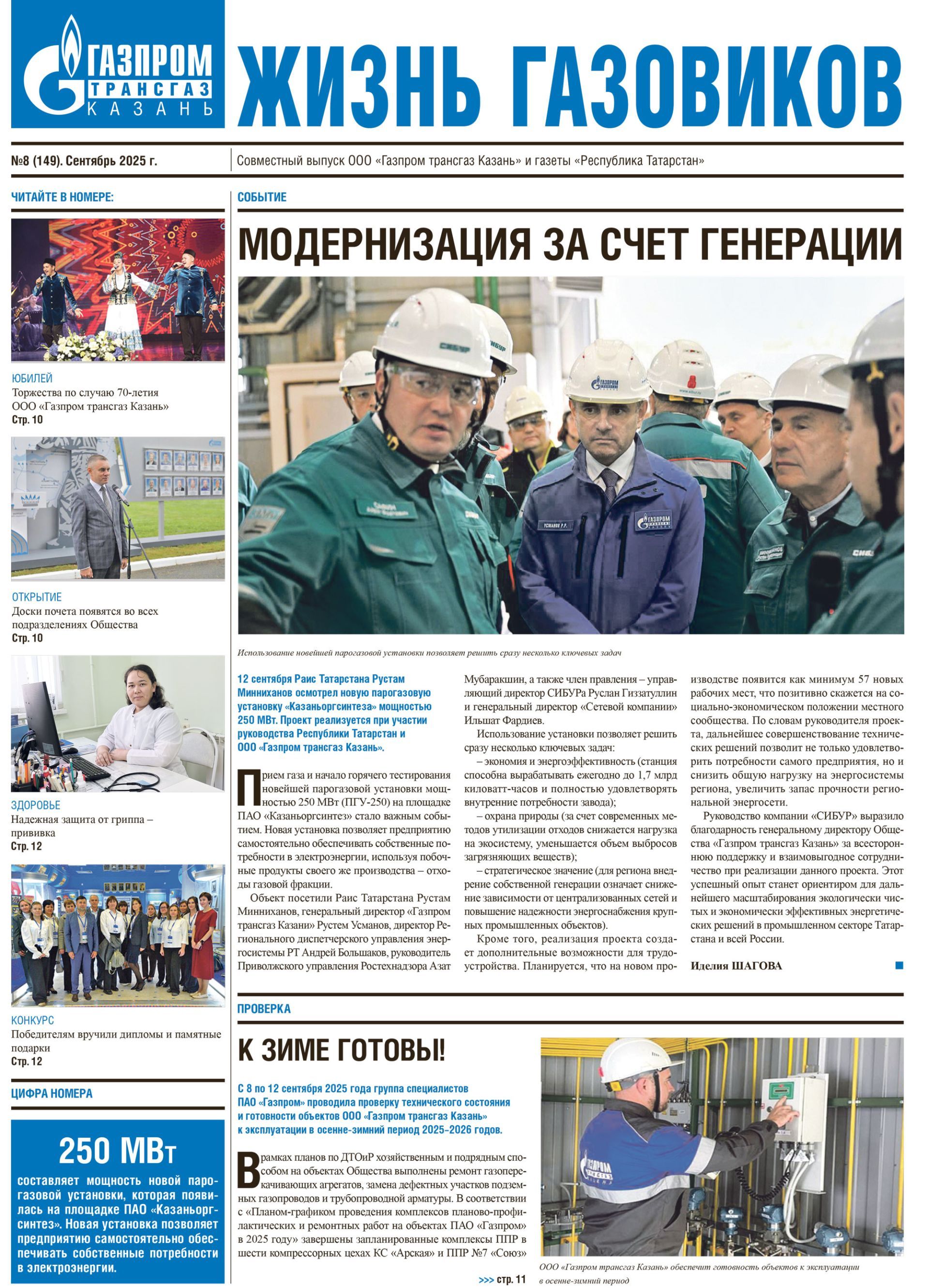 Первая страница выпуска №8 (149)