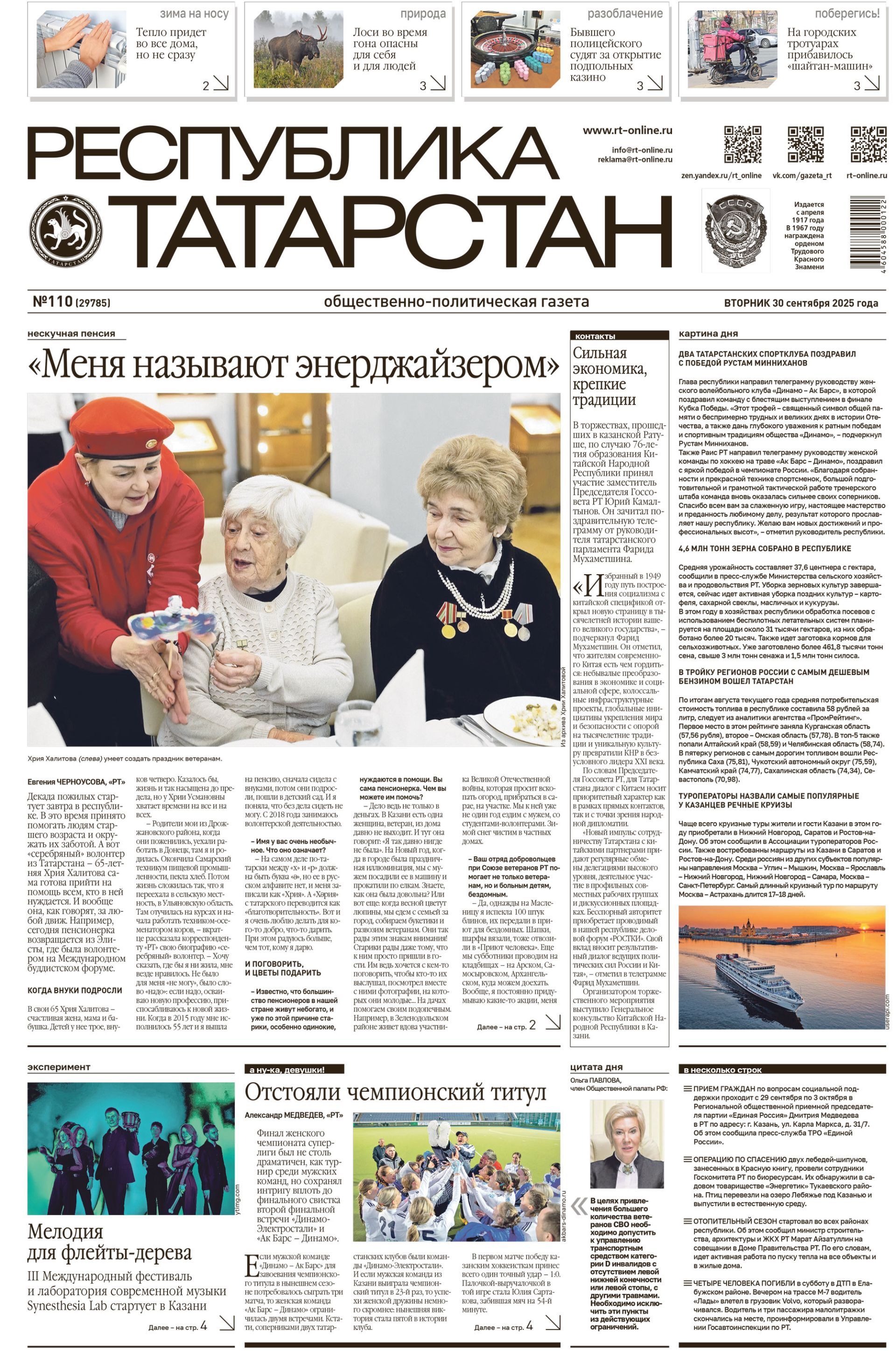 Первая страница выпуска №110 (29785)