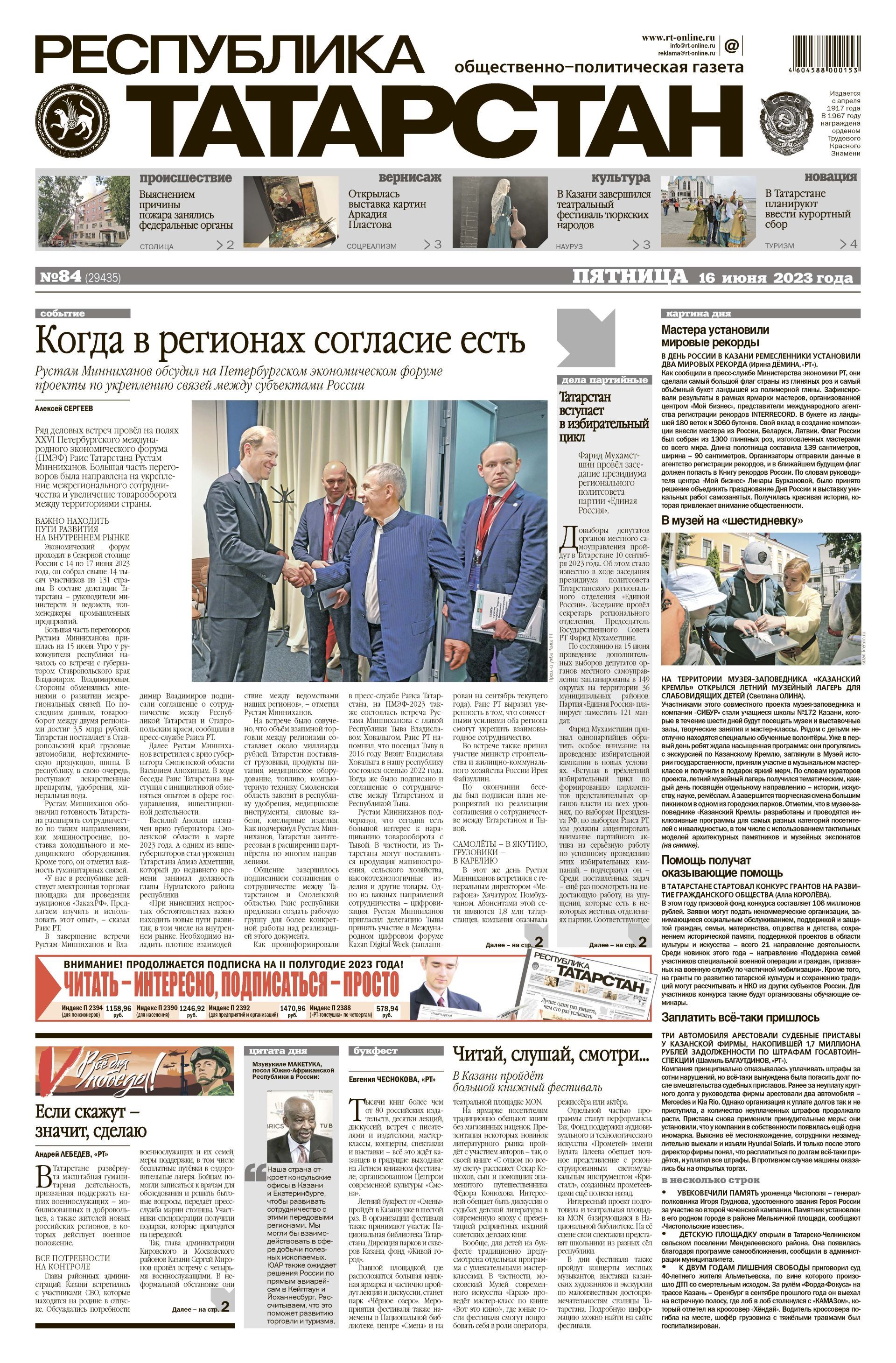 Первая страница выпуска №84 (29435)