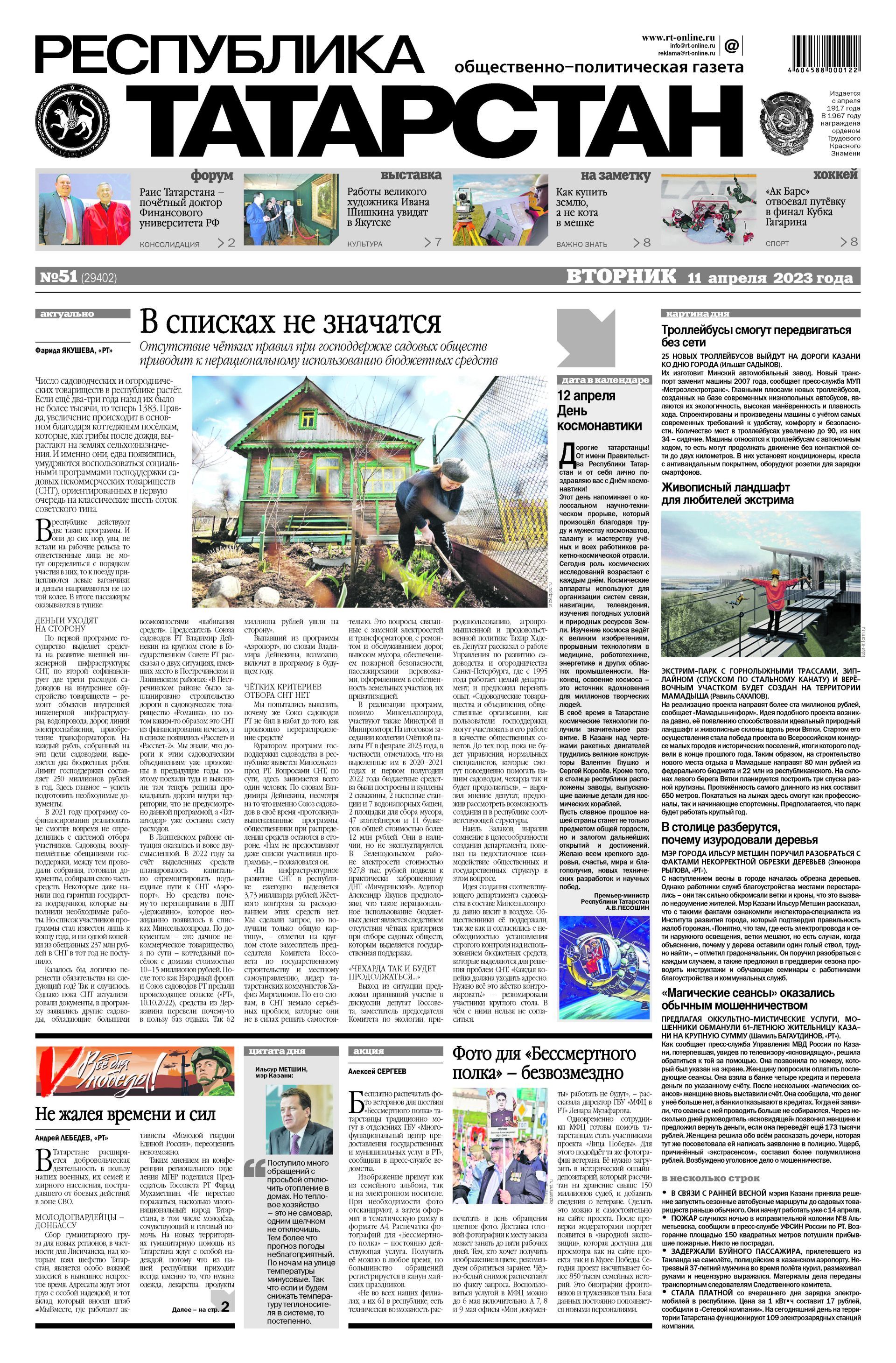 Первая страница выпуска №51 (29402)