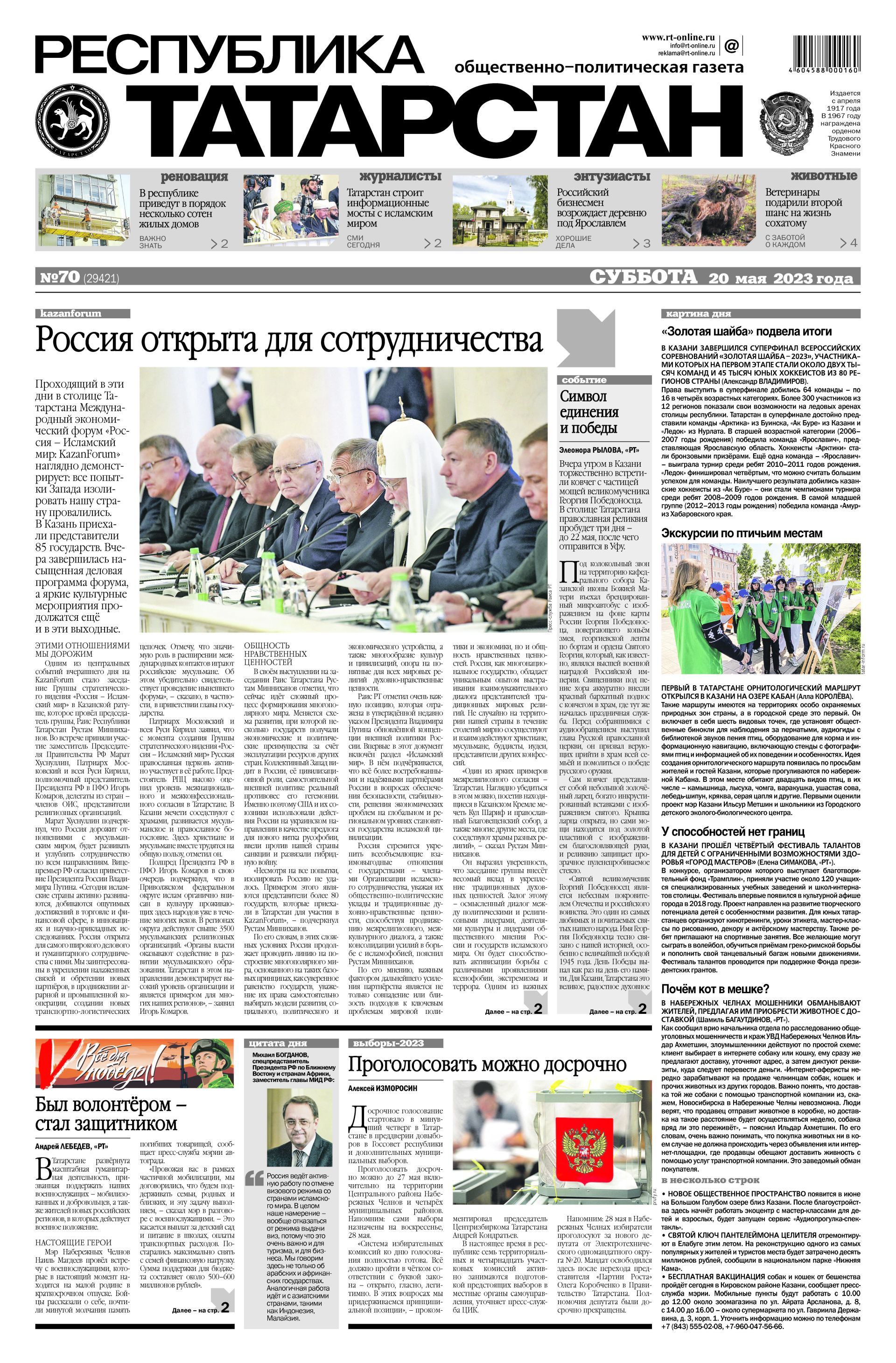 Первая страница выпуска №70 (29421)