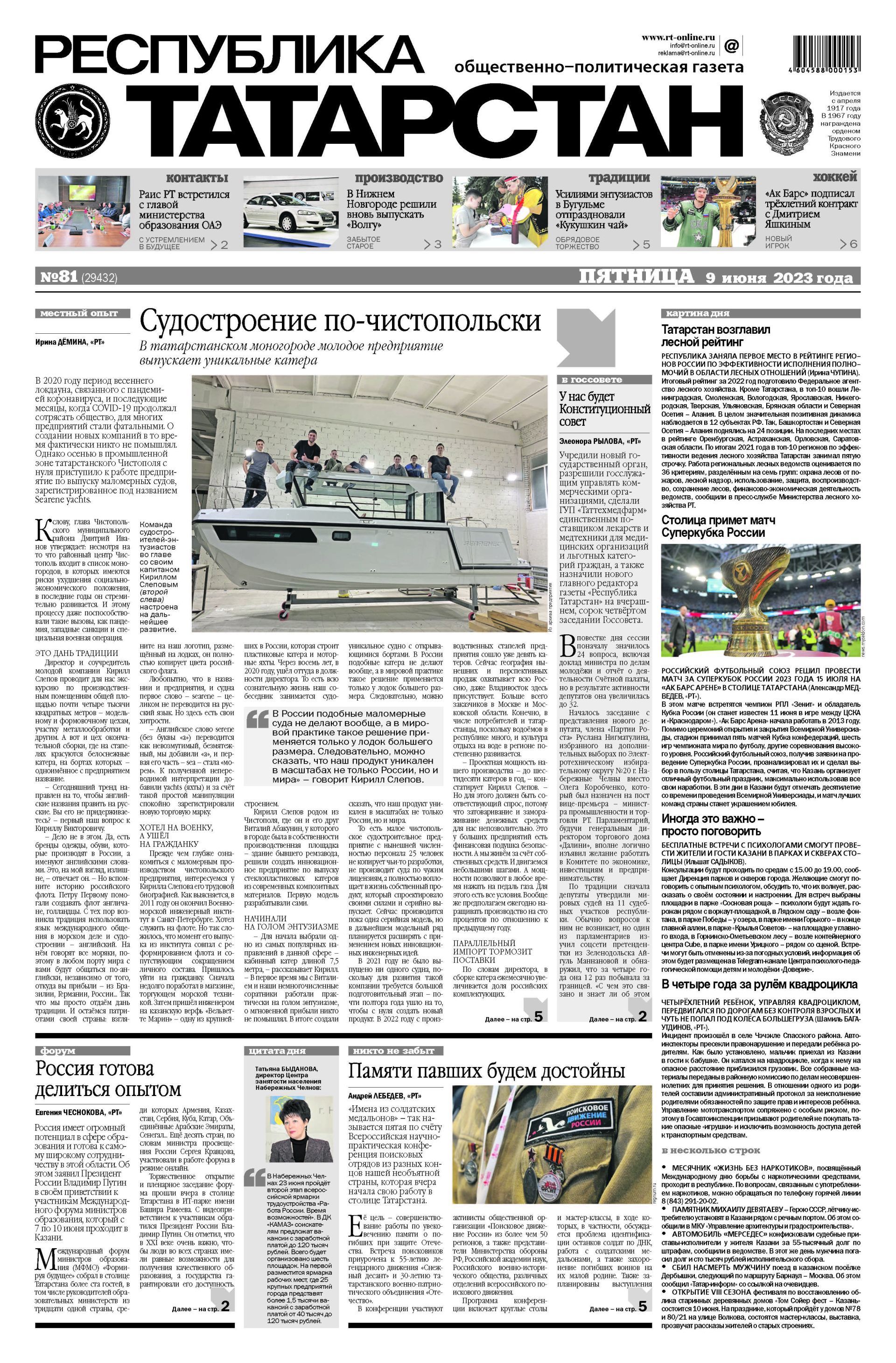 Первая страница выпуска №81 (29432)