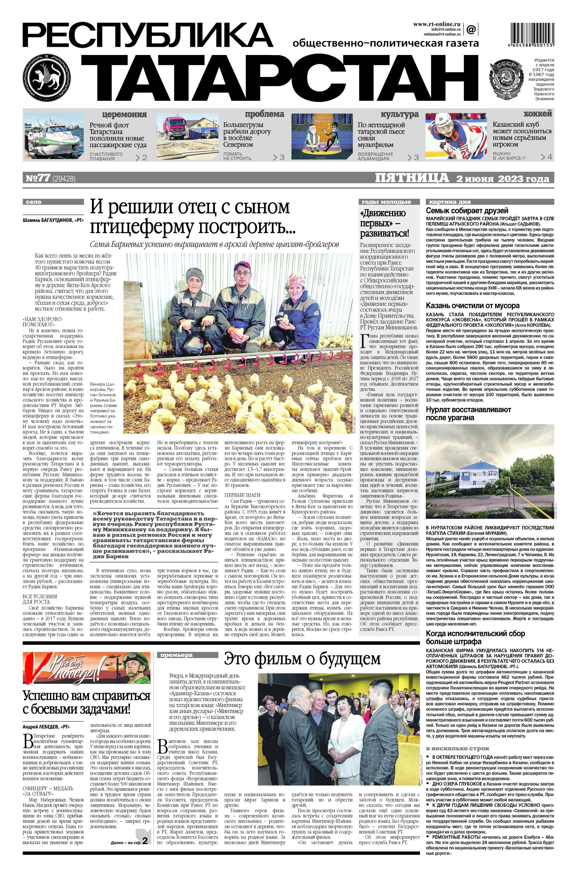 Первая страница выпуска №77 (29428)