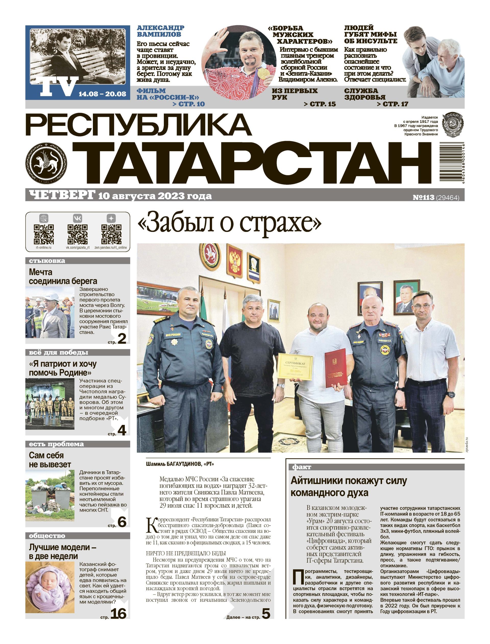 Первая страница выпуска №113 (29464)