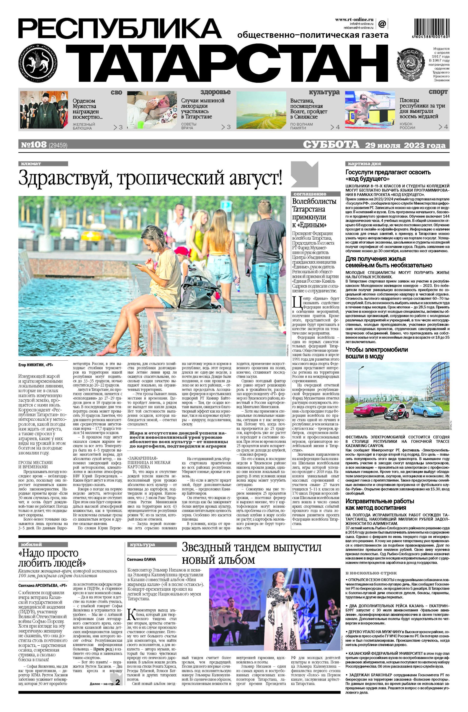 Первая страница выпуска №108 (29459)