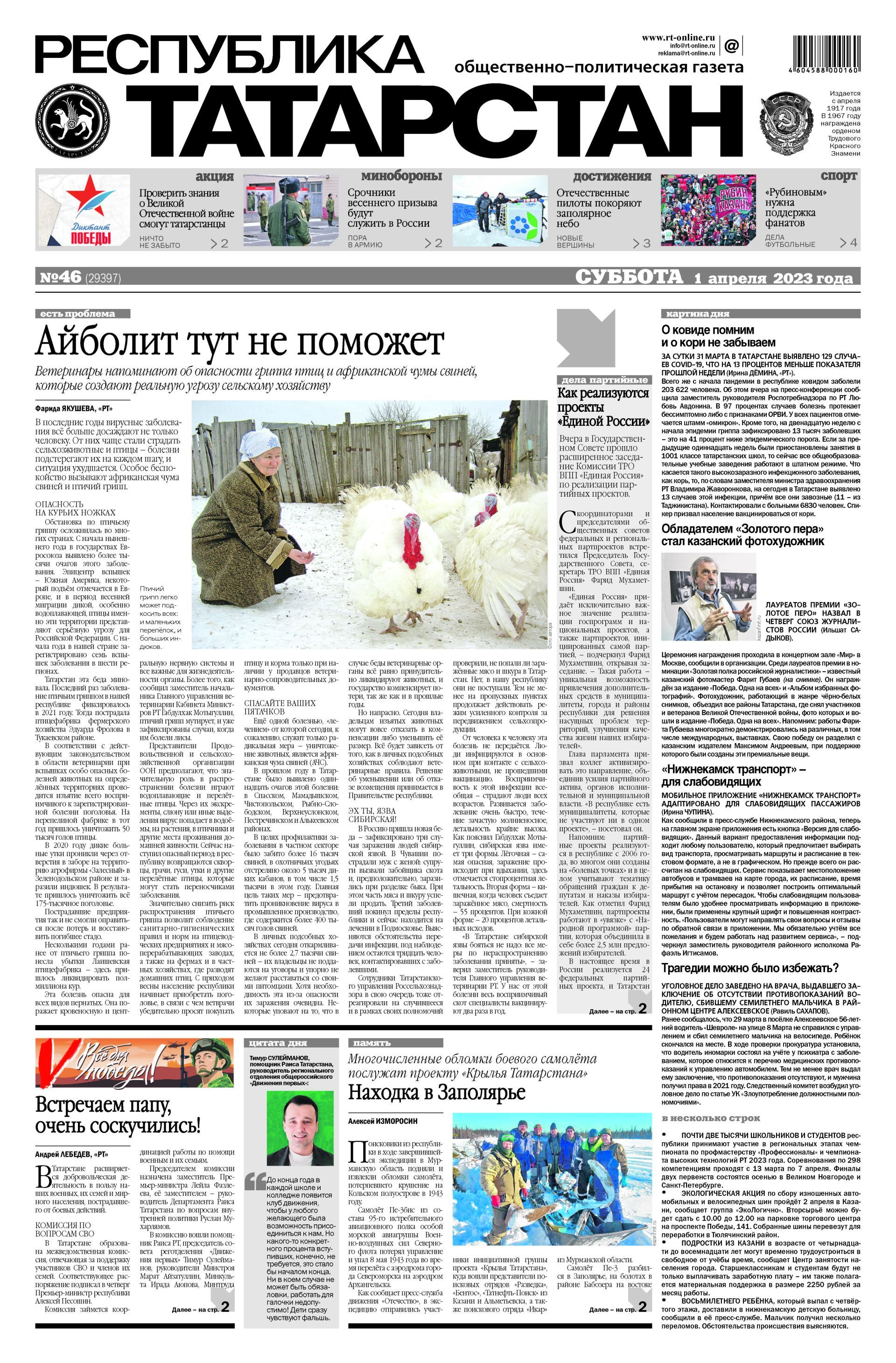 Первая страница выпуска №46 (29397)