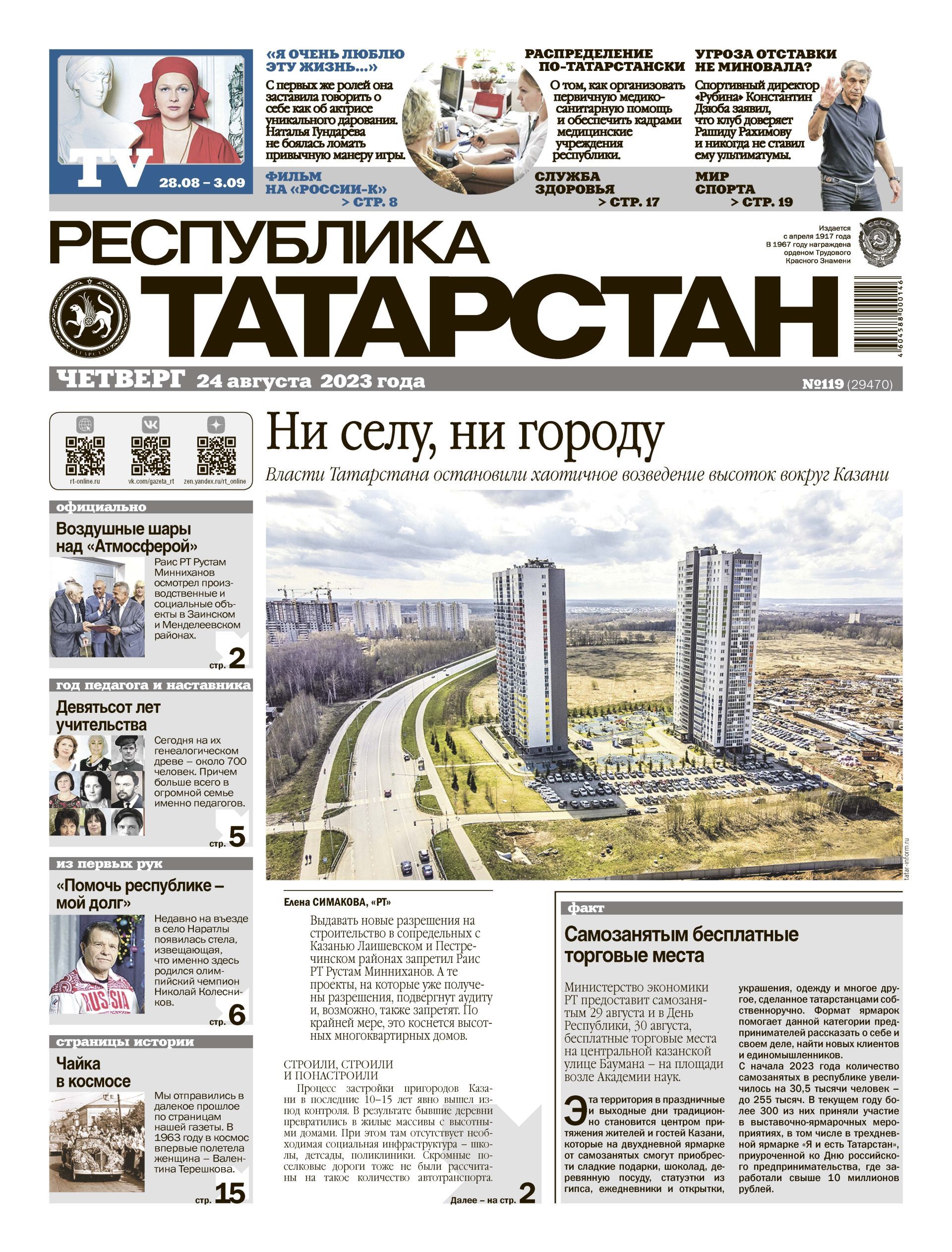 Первая страница выпуска №119 (29470)