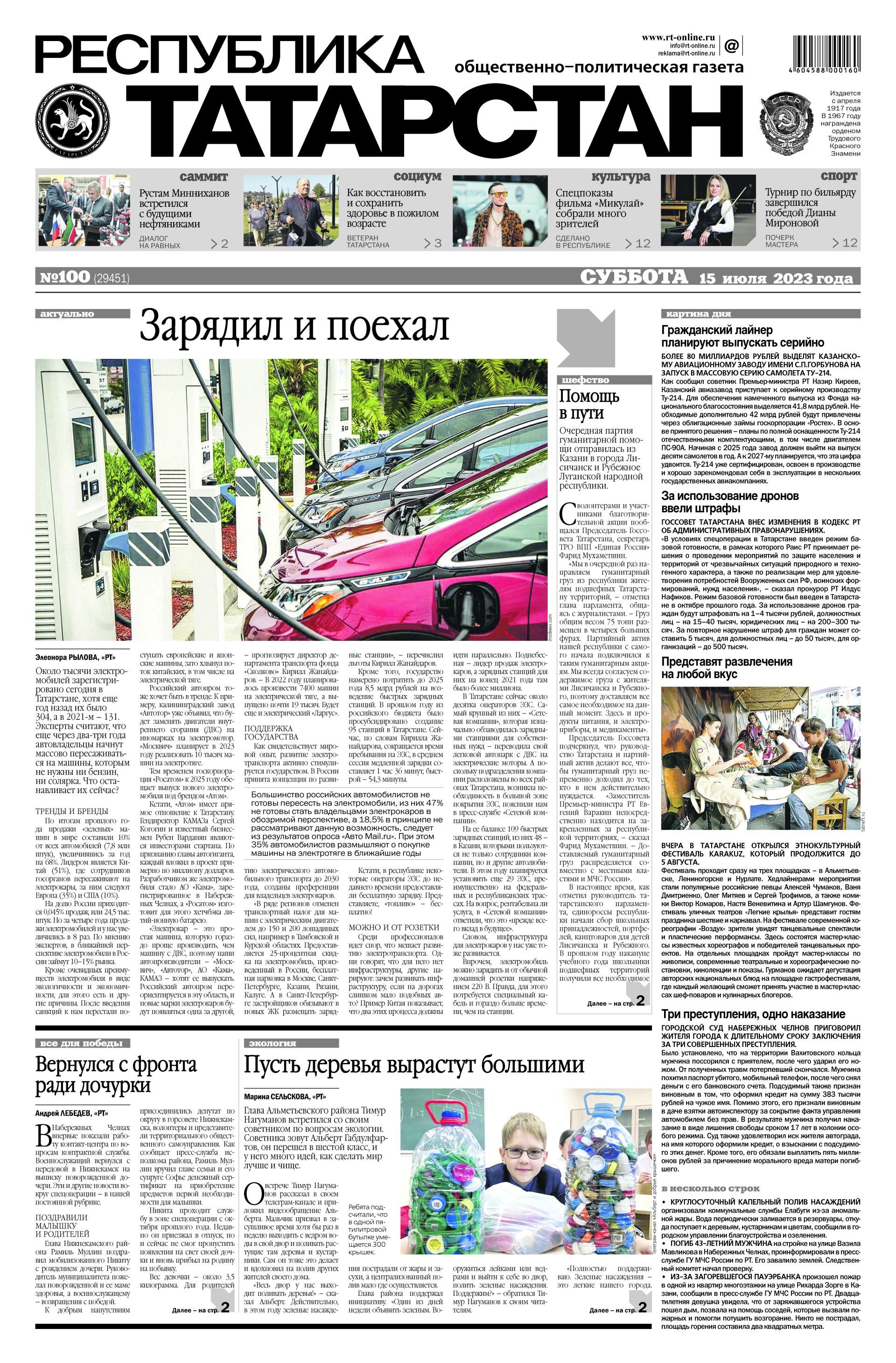 Первая страница выпуска №100 (29451)