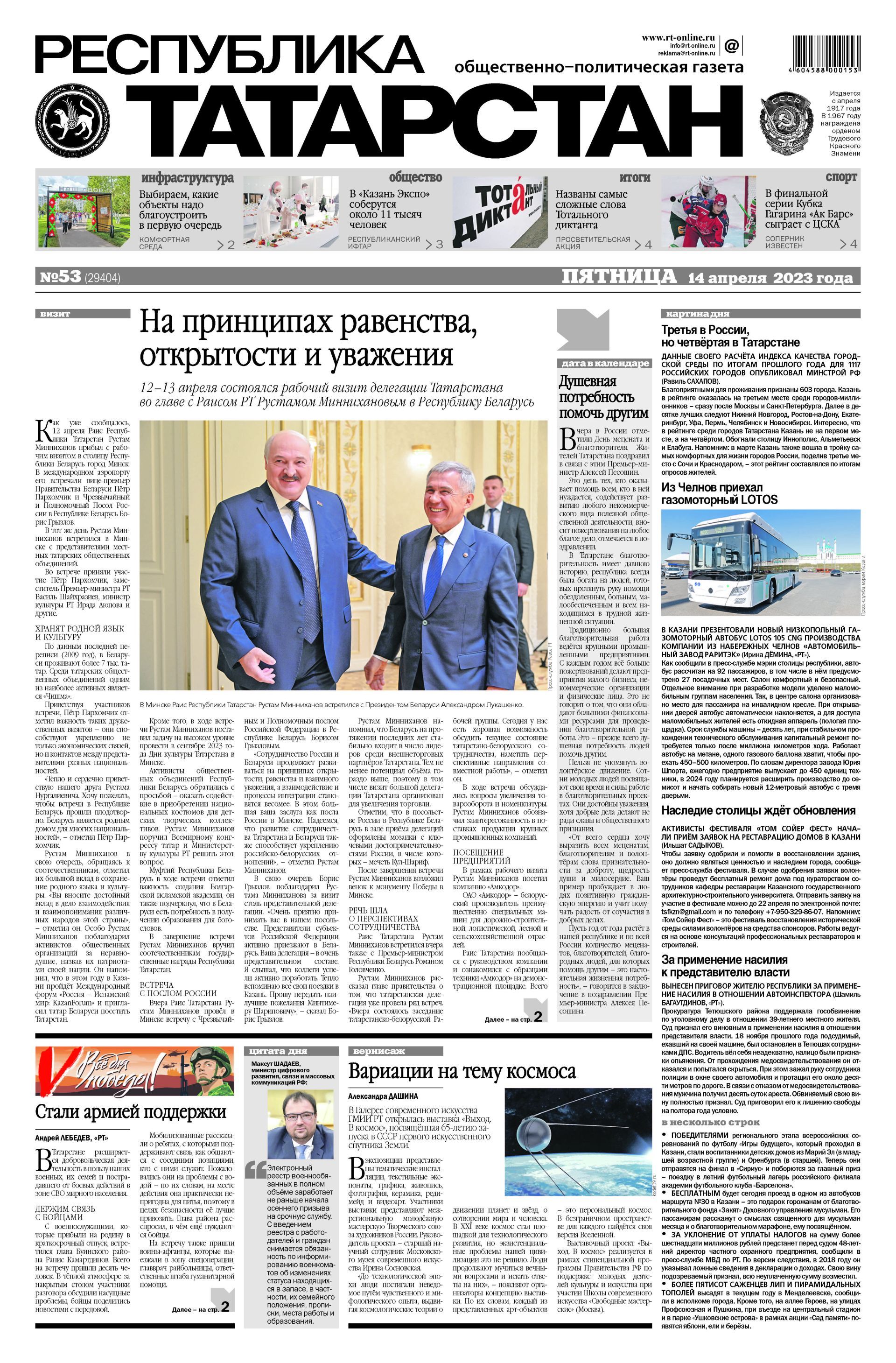 Первая страница выпуска №53 (29404)