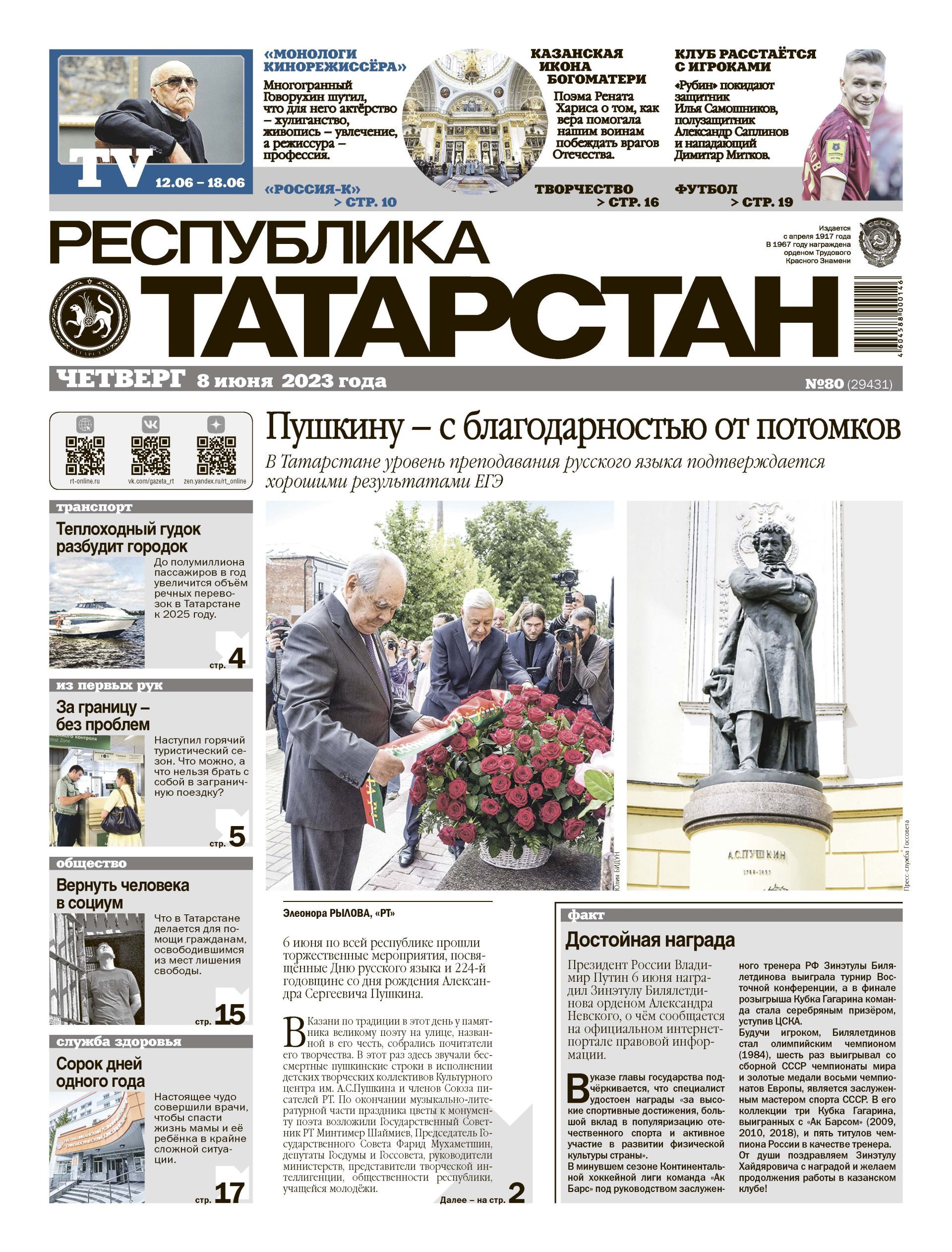 Первая страница выпуска №80 (29431)