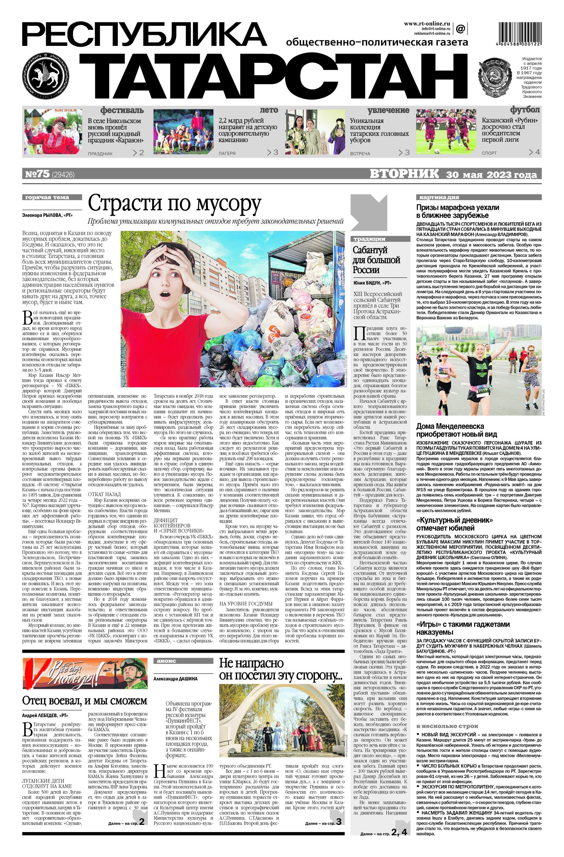 Первая страница выпуска №75 (29426)