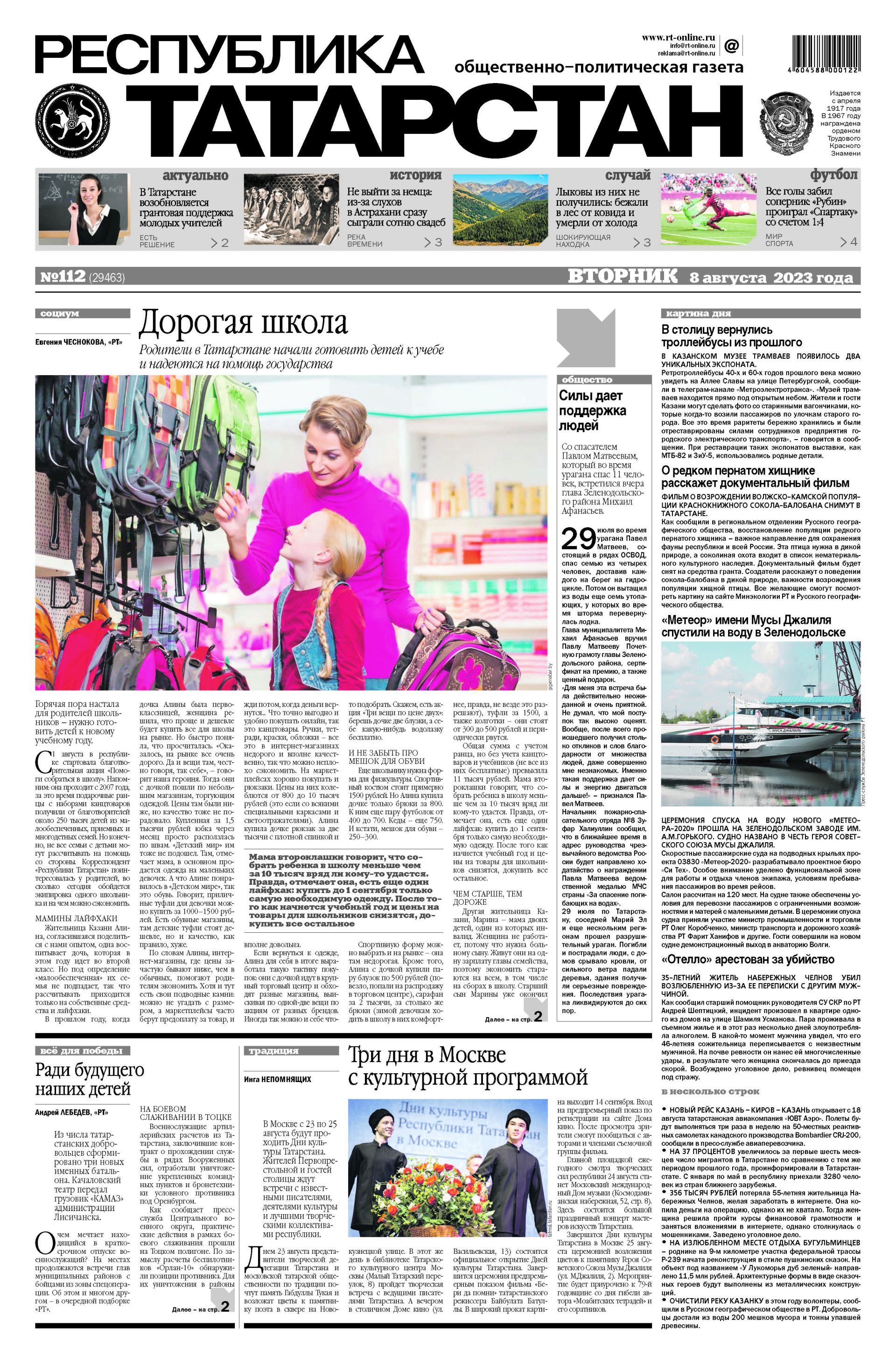 Первая страница выпуска №112 (29463)