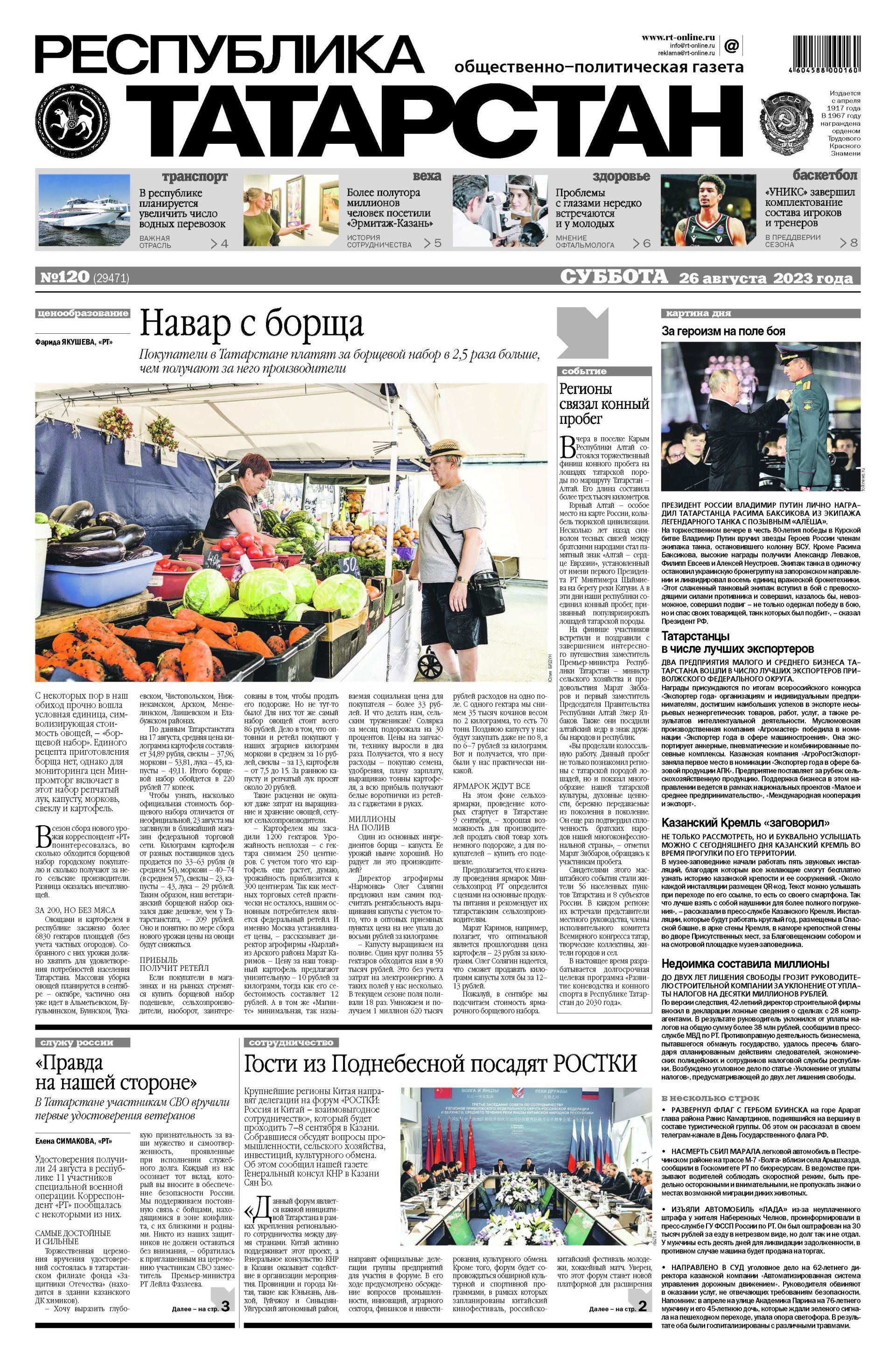 Первая страница выпуска №120 (29471)