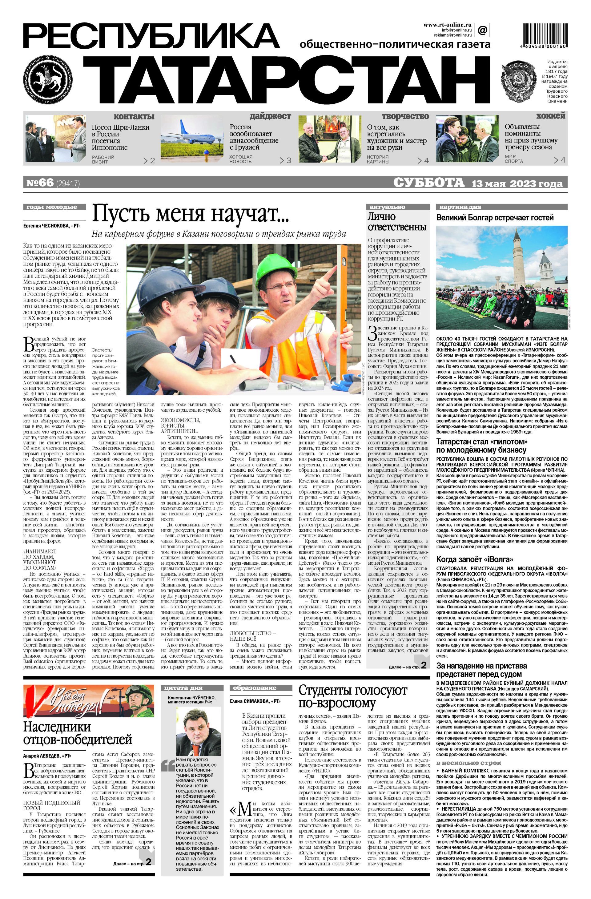 Первая страница выпуска №66 (29417)