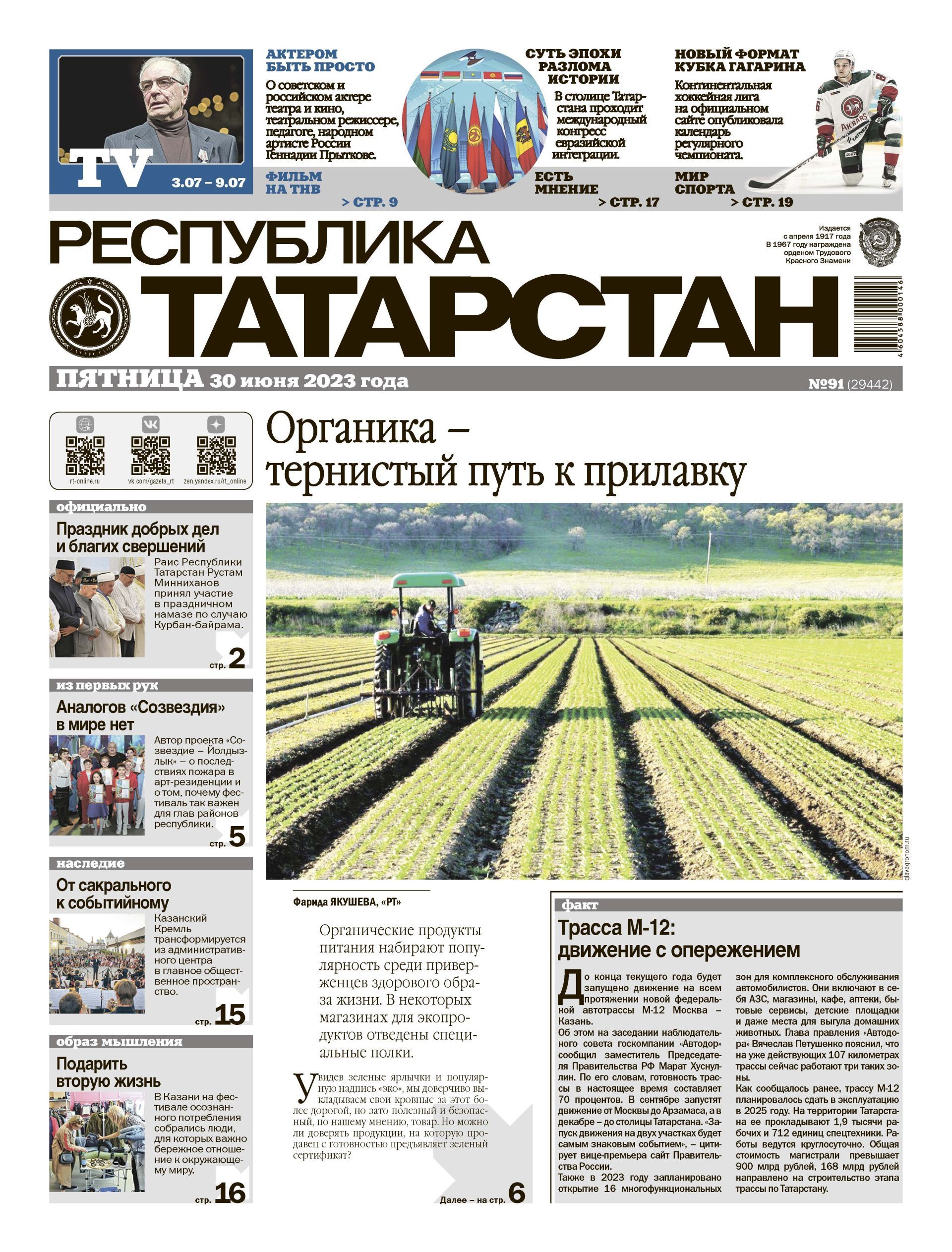 Первая страница выпуска №91 (29442)