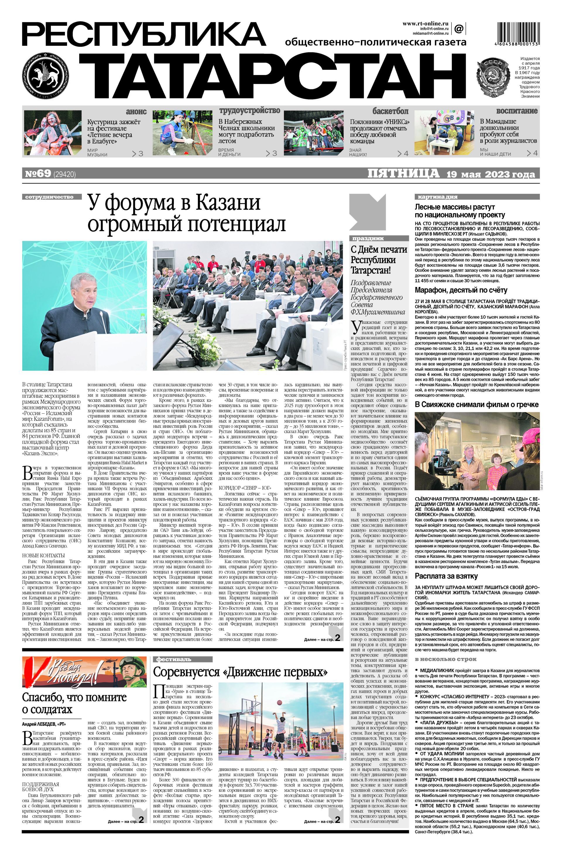 Первая страница выпуска №69 (29420)