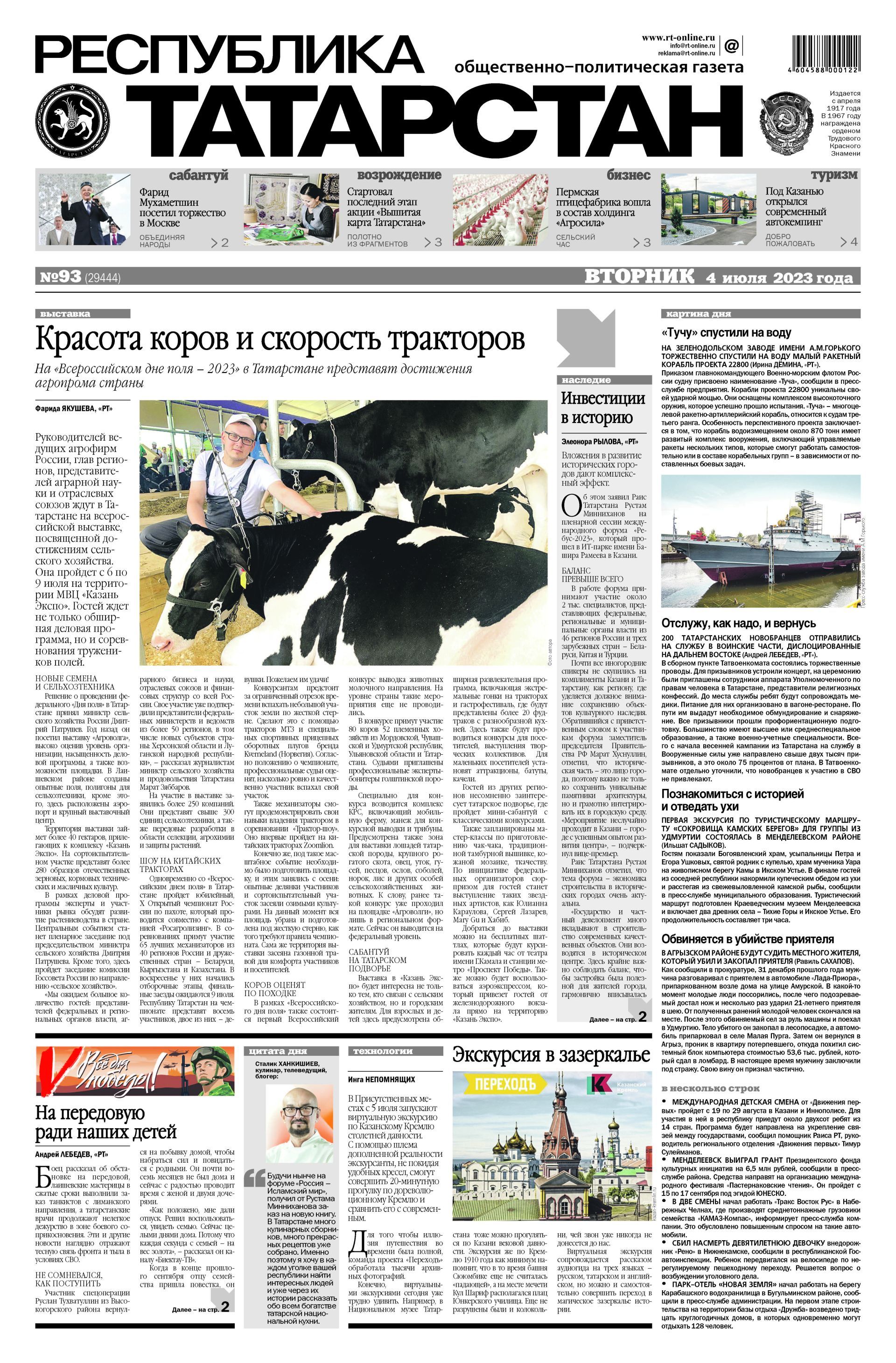 Первая страница выпуска №93 (29444)