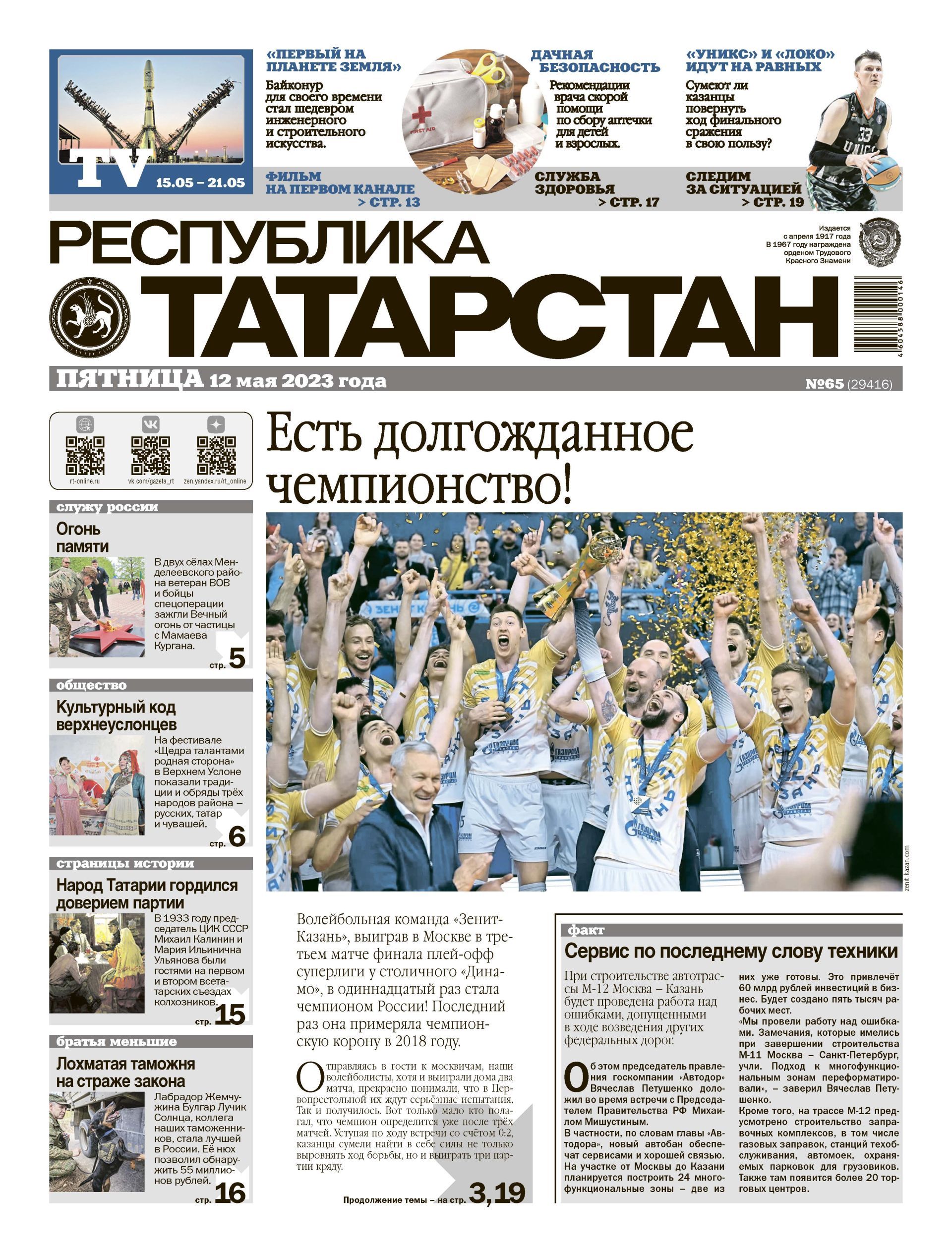 Первая страница выпуска №65 (29416)