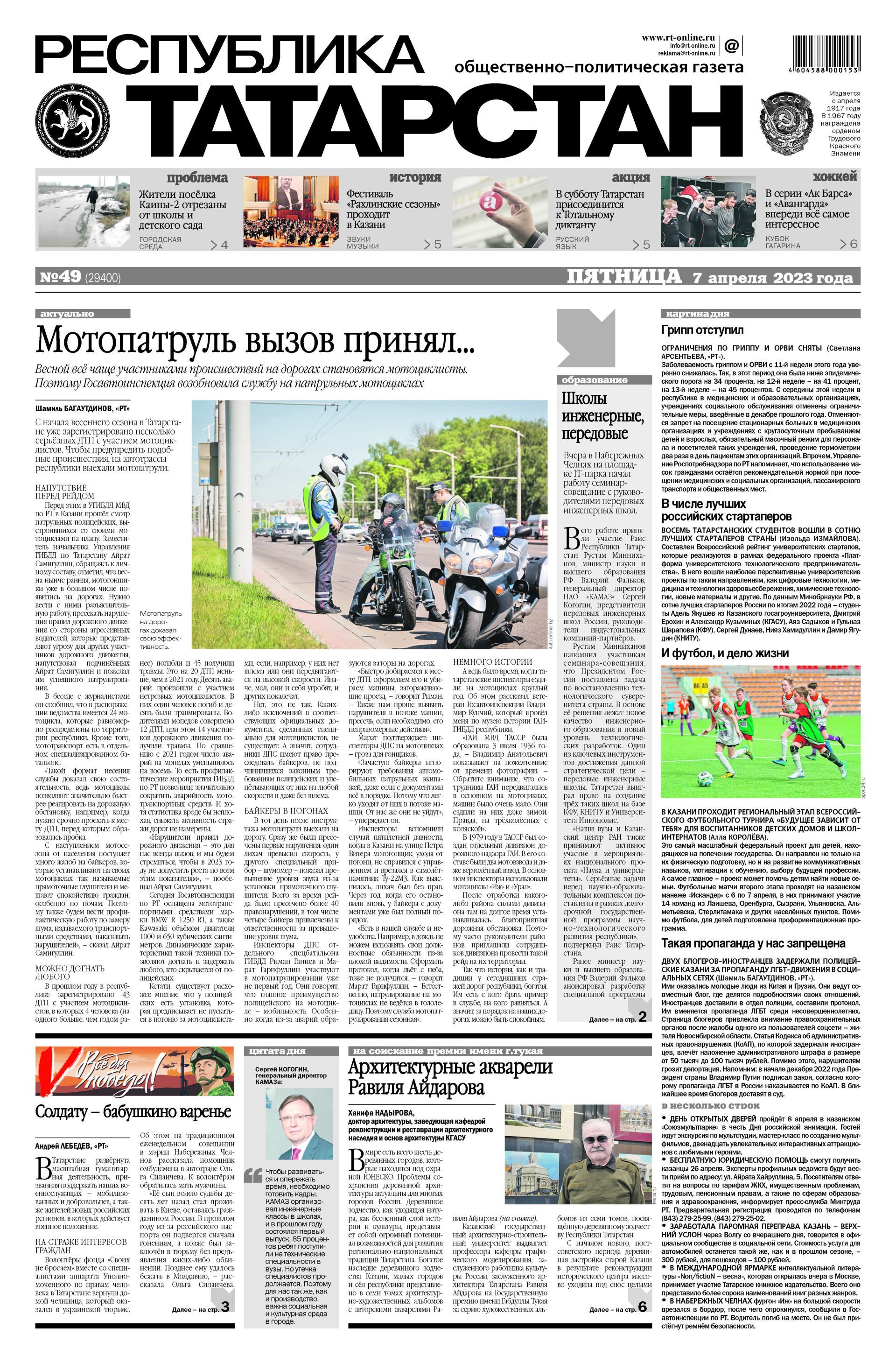 Первая страница выпуска №49 (29400)