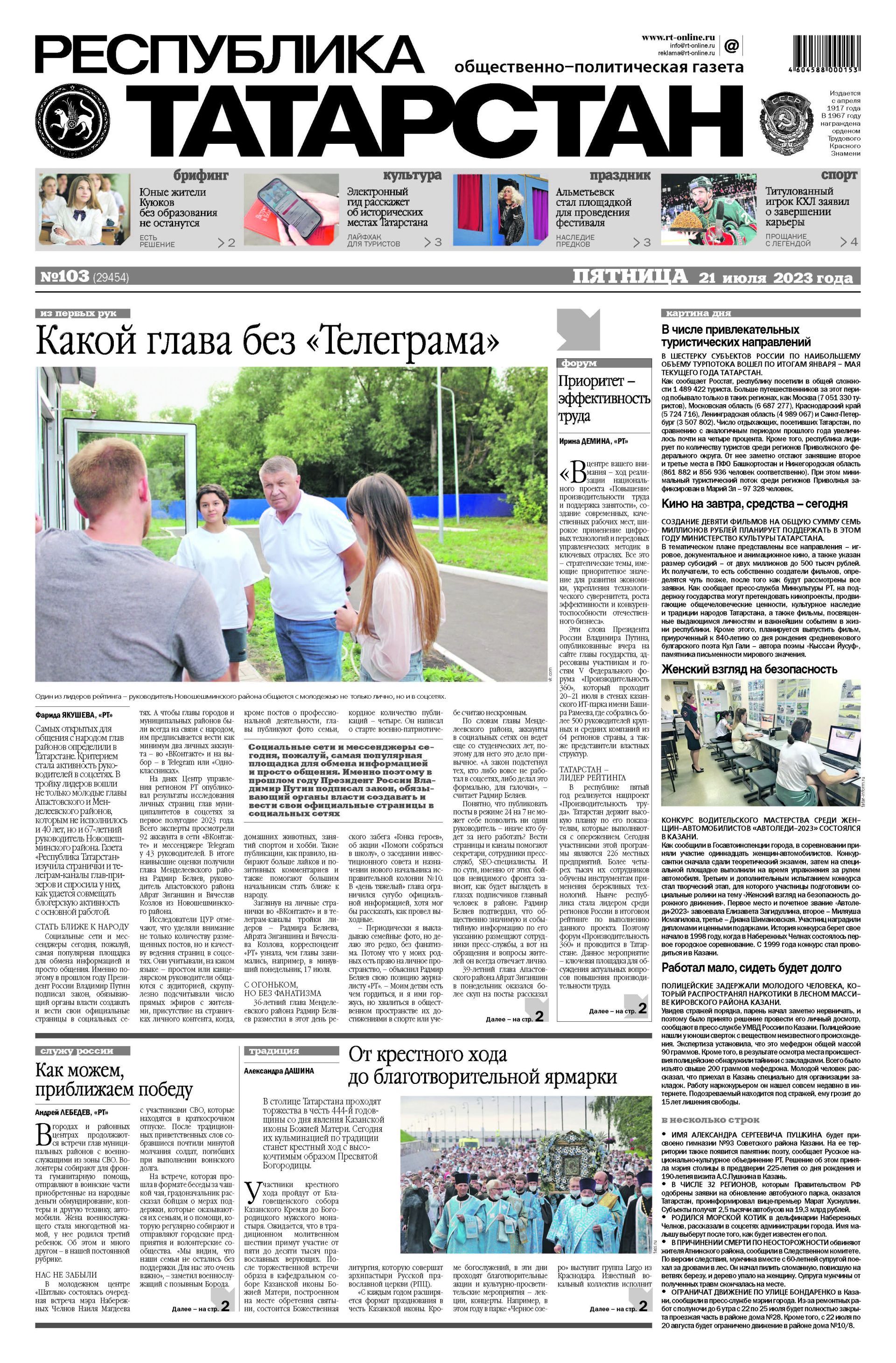 Первая страница выпуска №103 (29454)