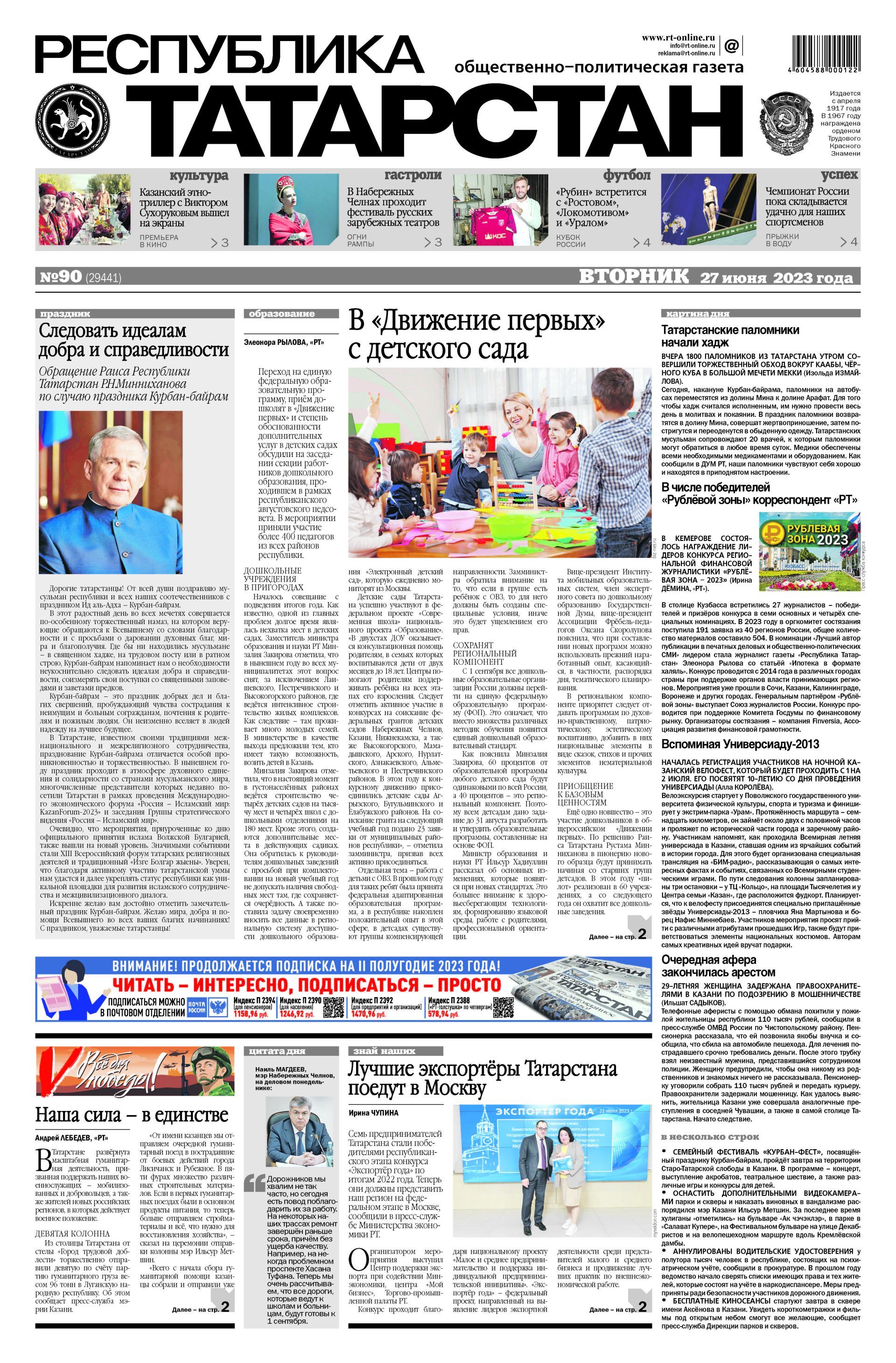 Первая страница выпуска №90 (29441)