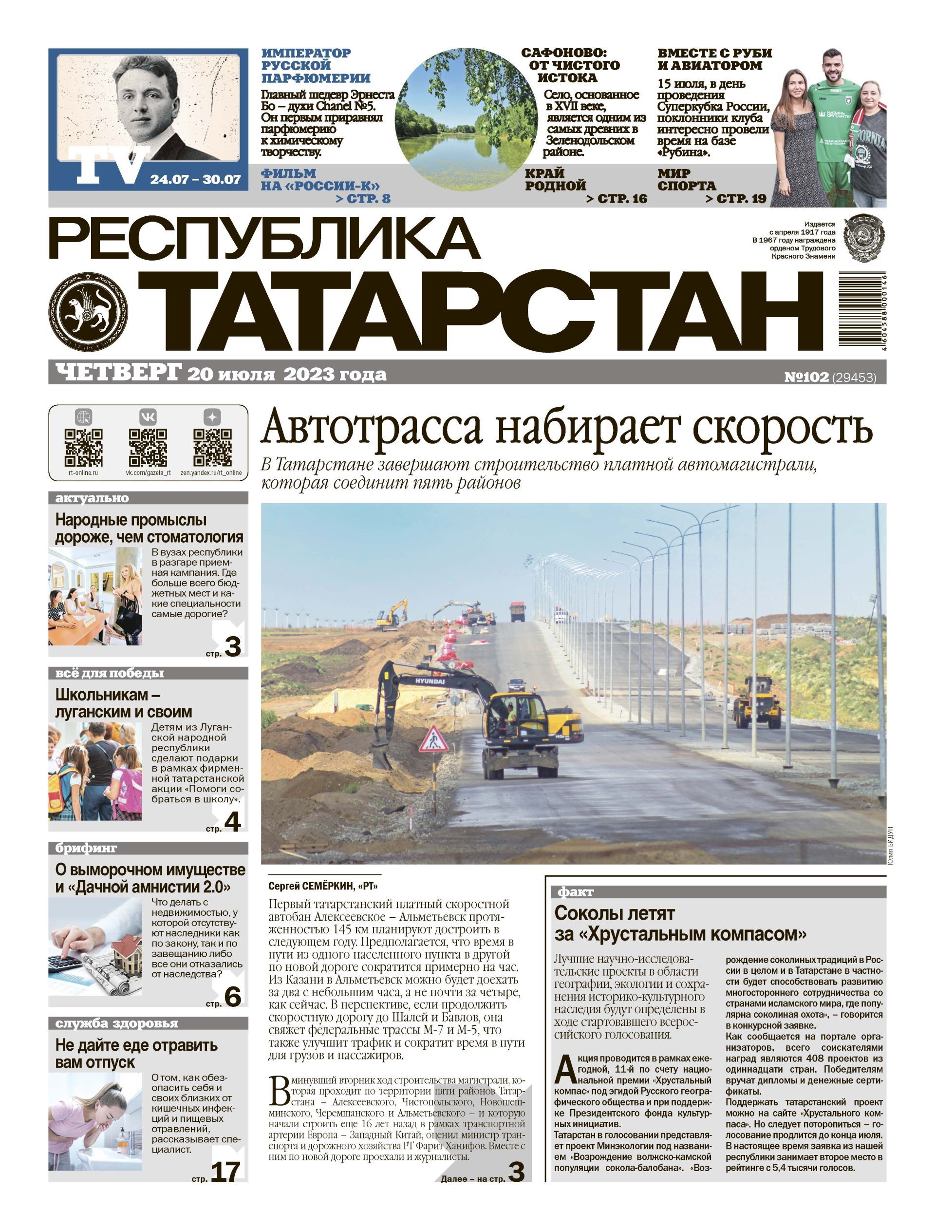 Первая страница выпуска №102 (29453)