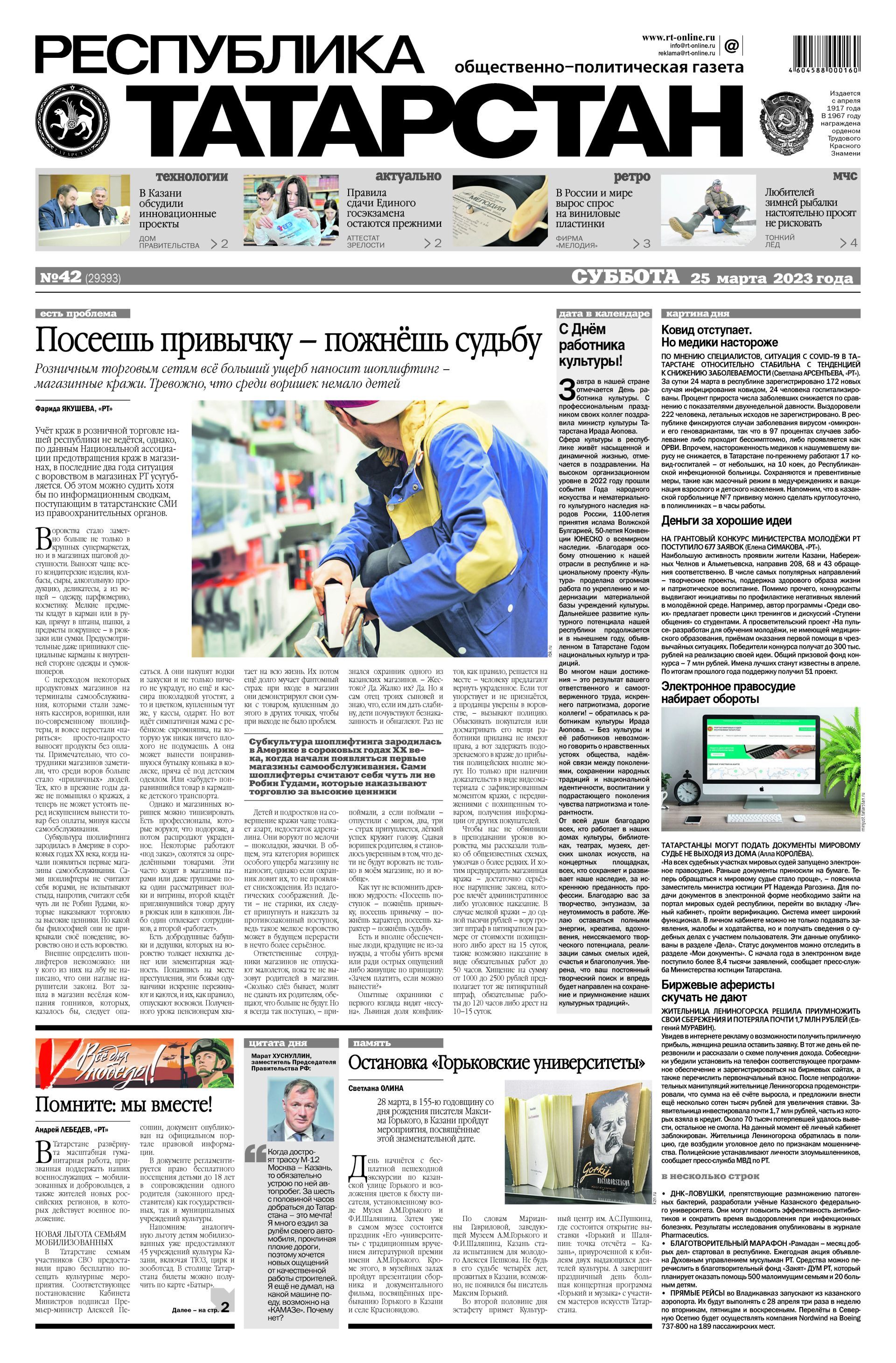 Первая страница выпуска №42 (29393)