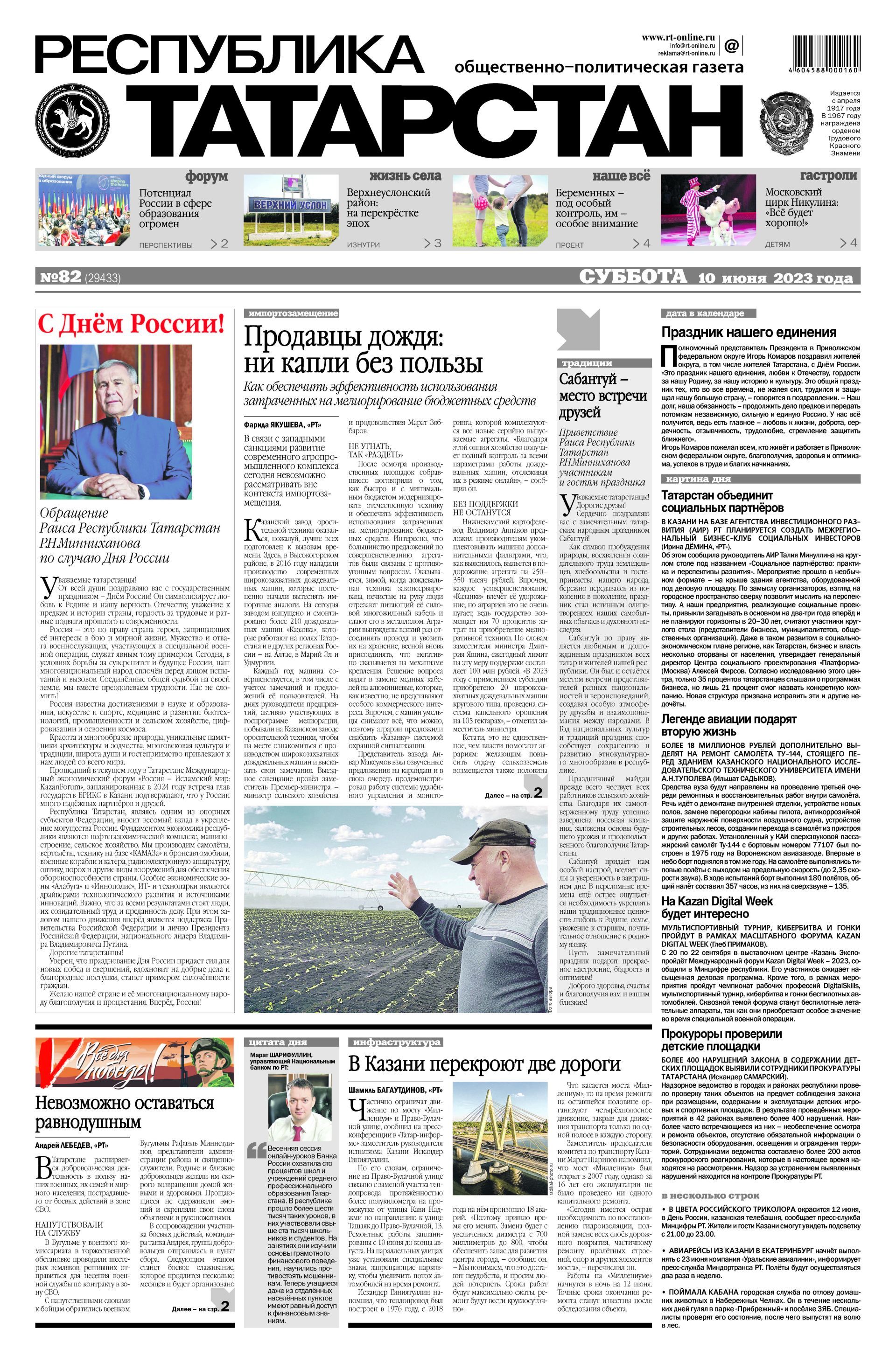 Первая страница выпуска №82 (29433)