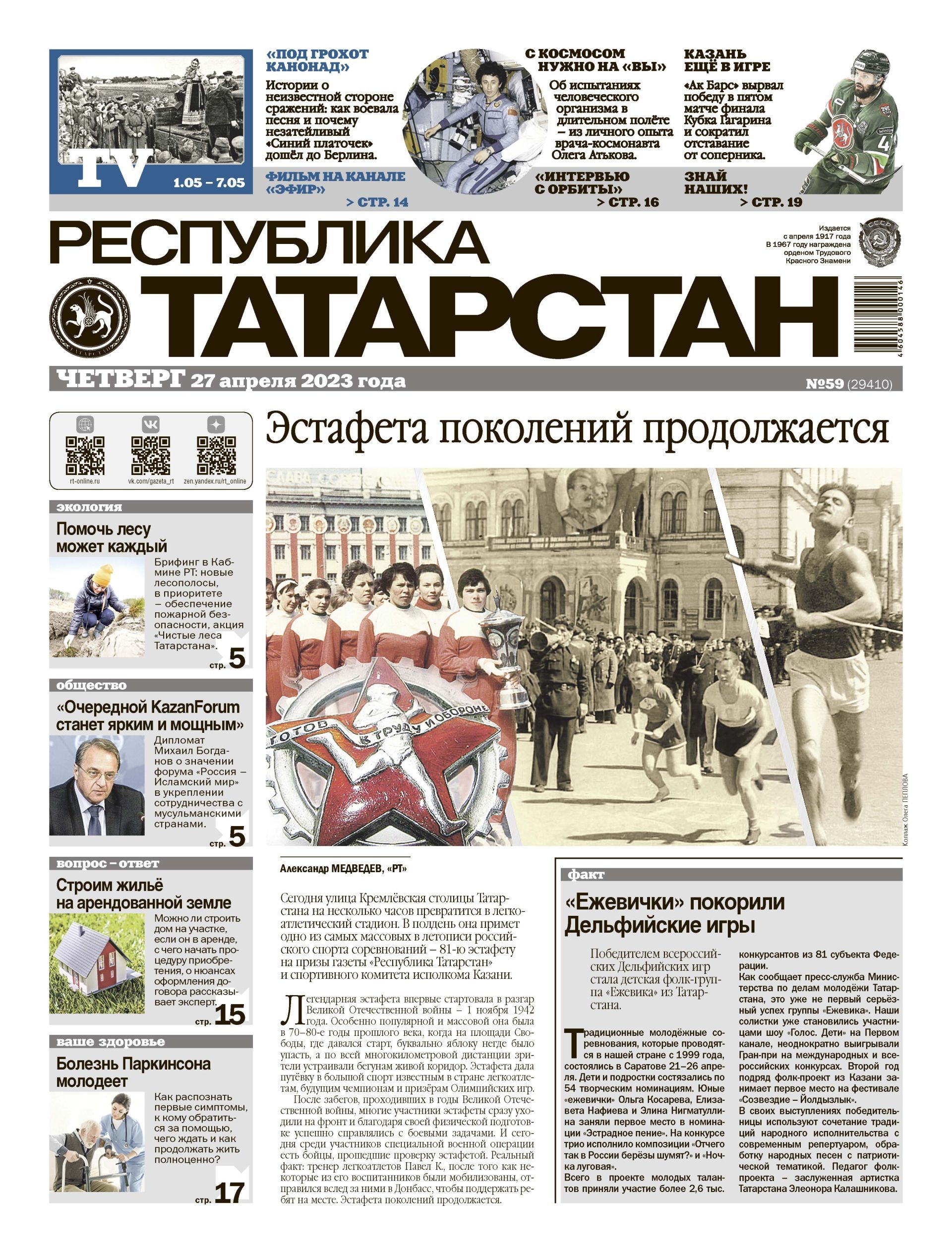 Первая страница выпуска №59 (29410)