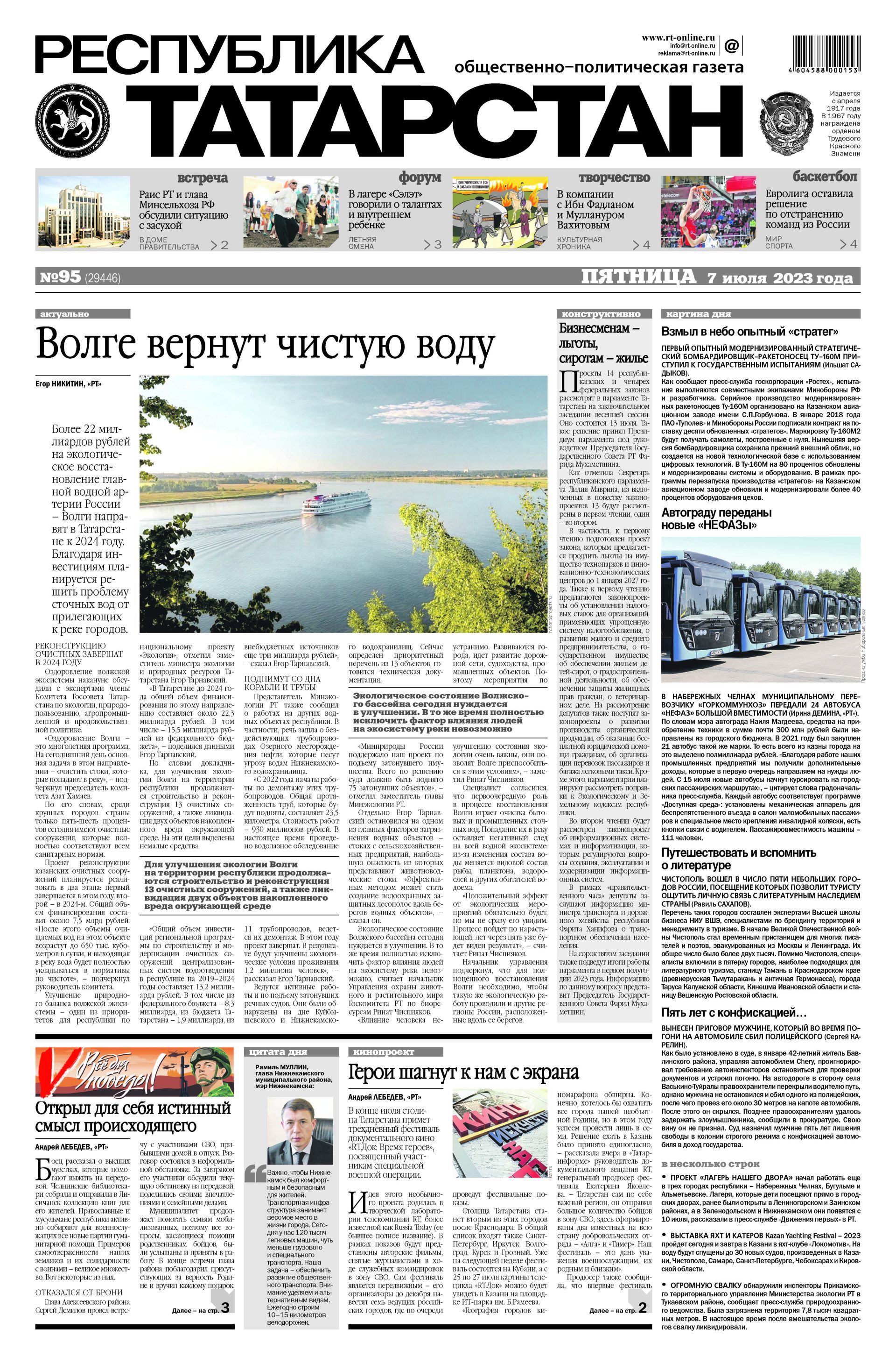 Первая страница выпуска №95 (29446)