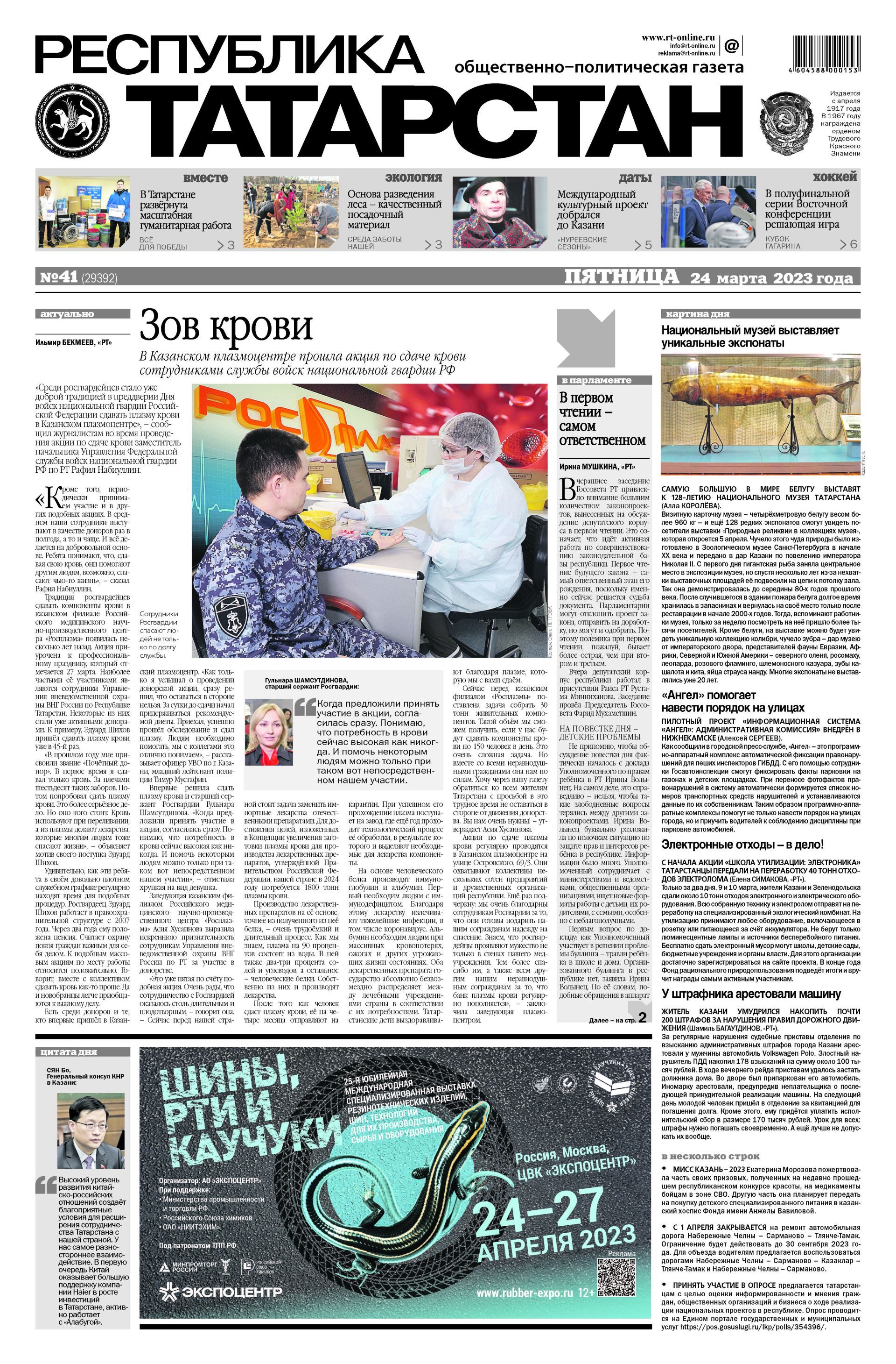 Первая страница выпуска №41 (29392)
