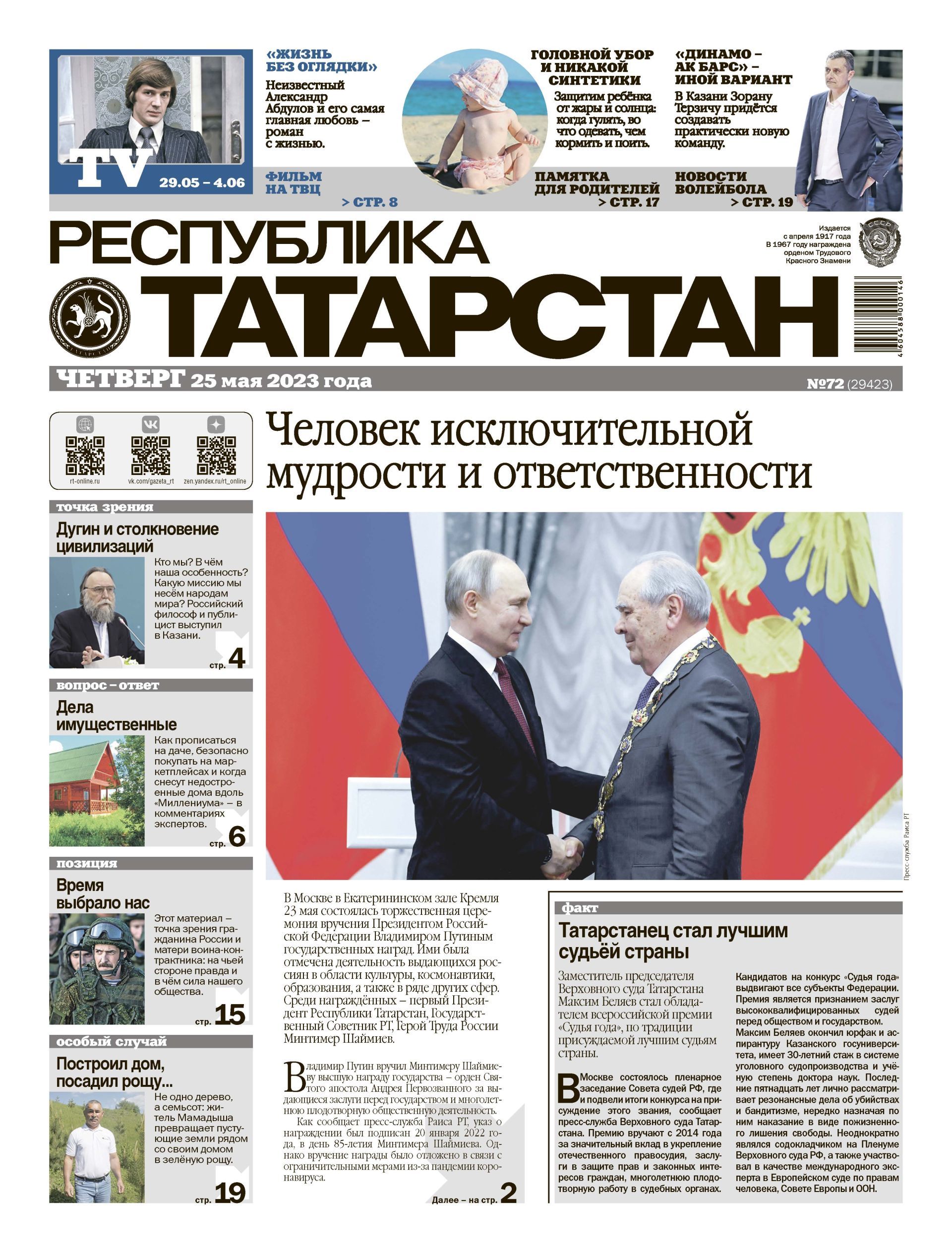 Первая страница выпуска №72 (29423)