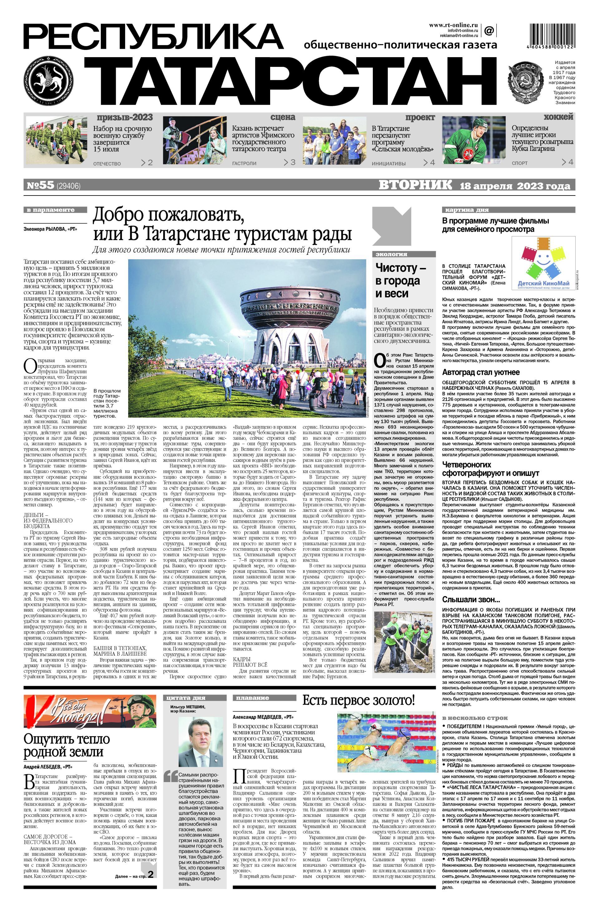 Первая страница выпуска №55 (29406)