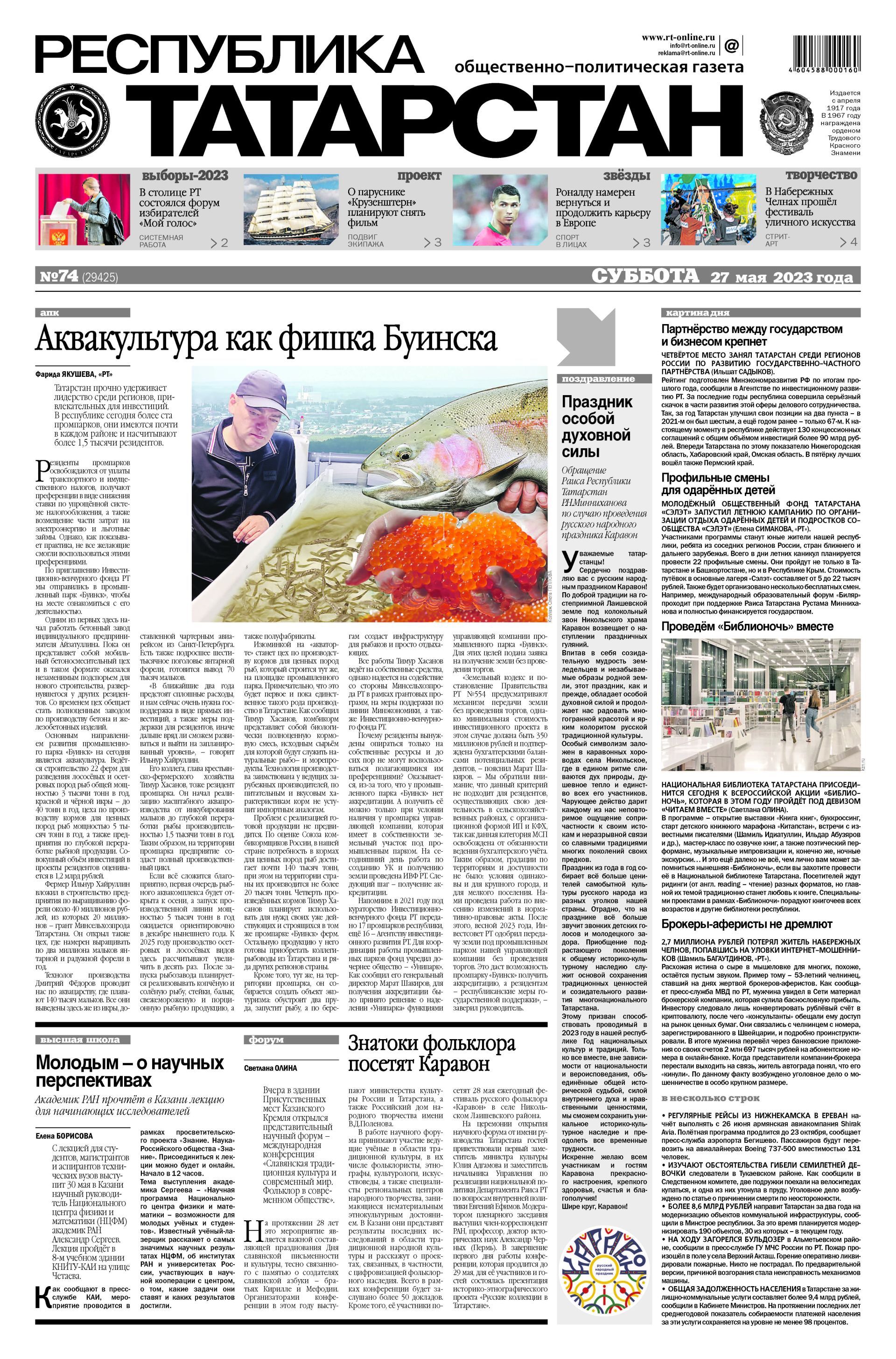 Первая страница выпуска №74 (29425)