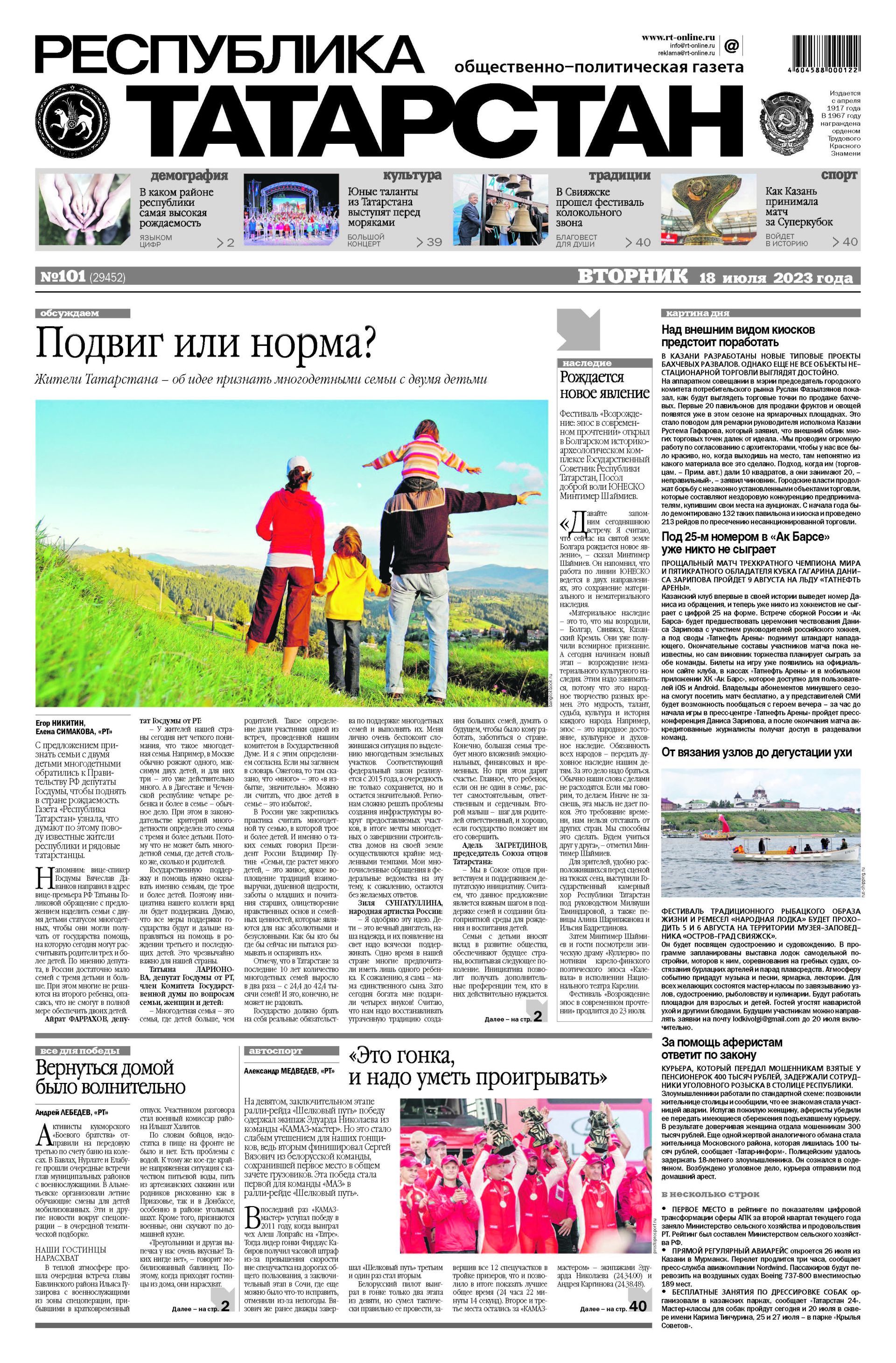 Первая страница выпуска №101 (29452)