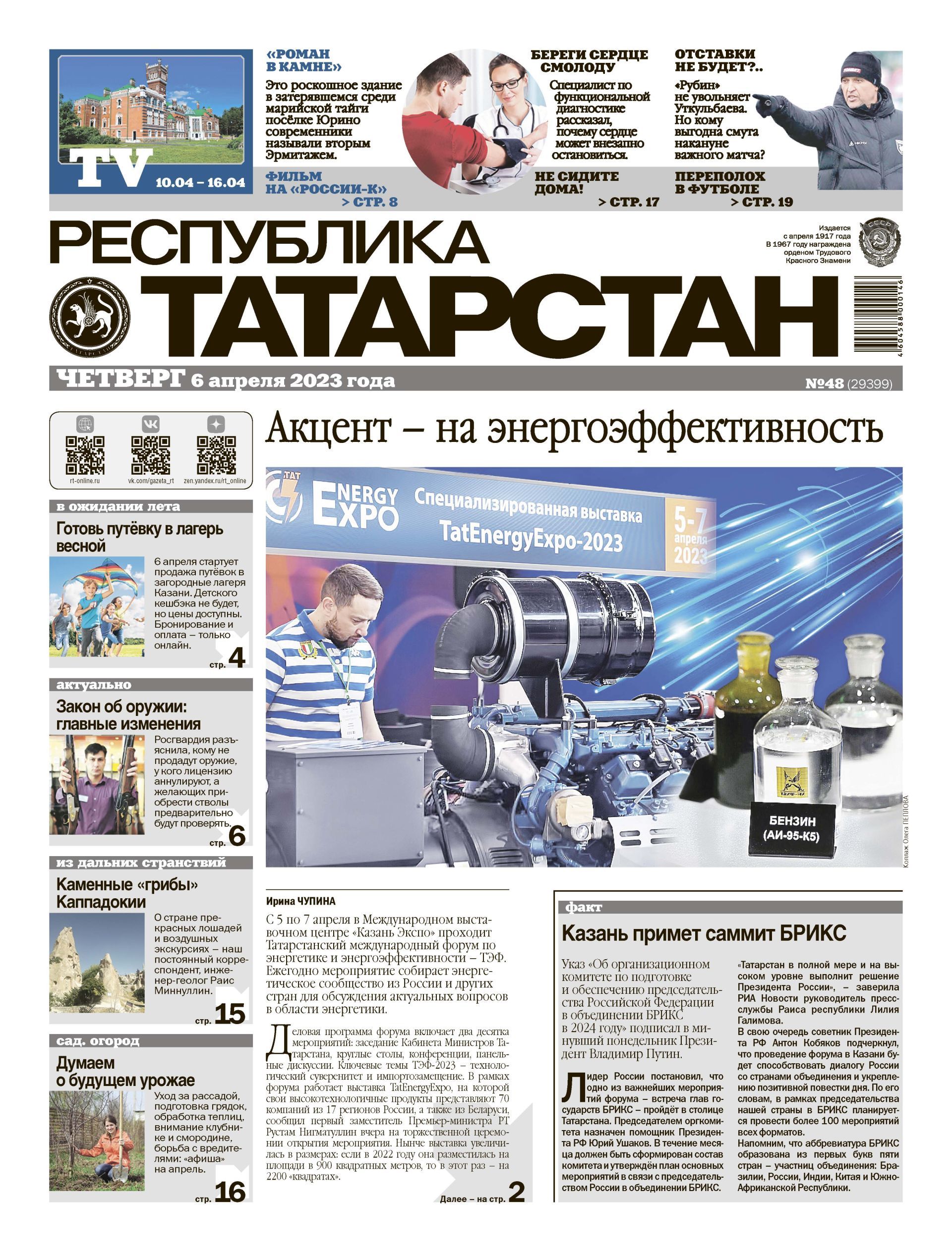 Первая страница выпуска №48 (29399)