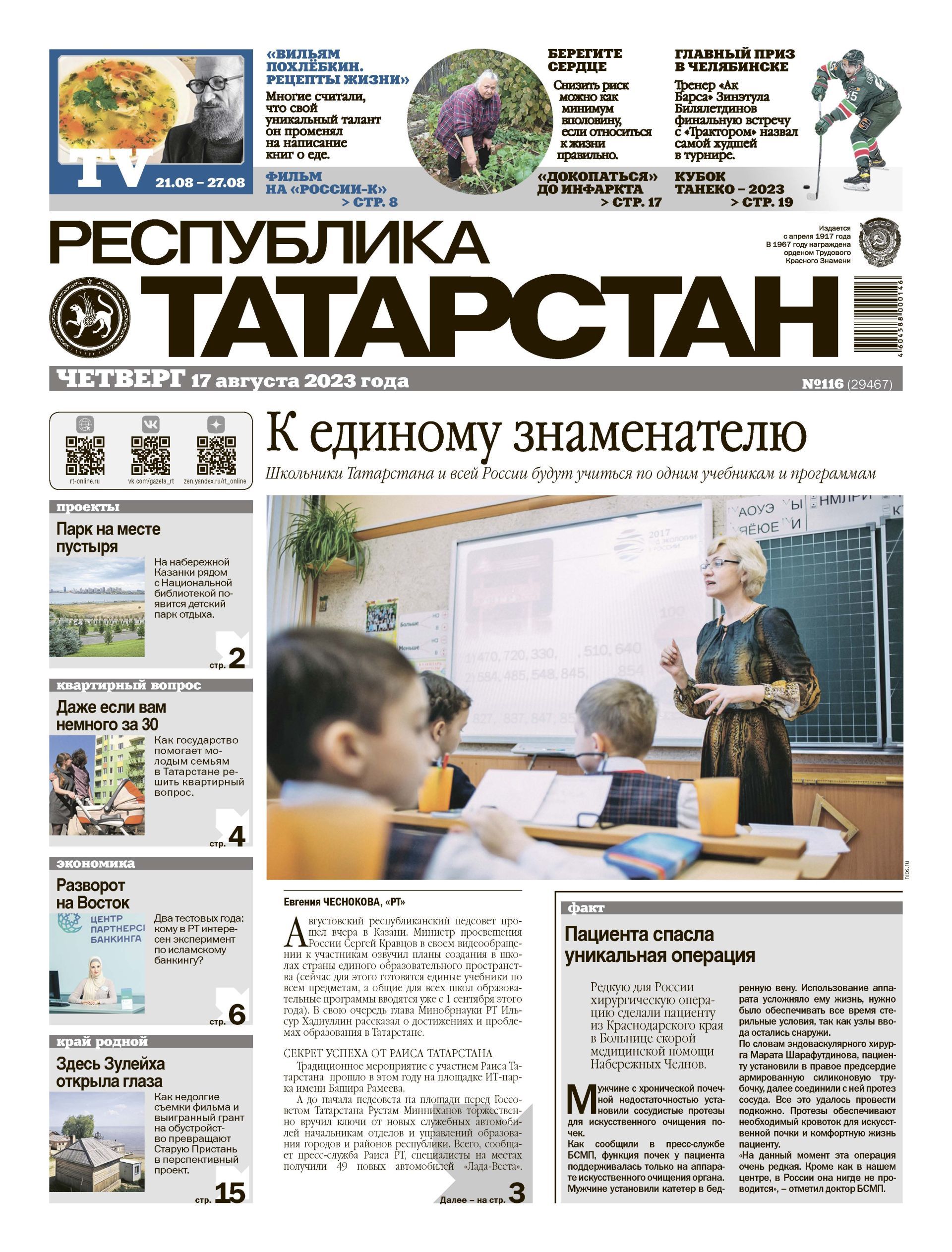 Первая страница выпуска №116 (29467)