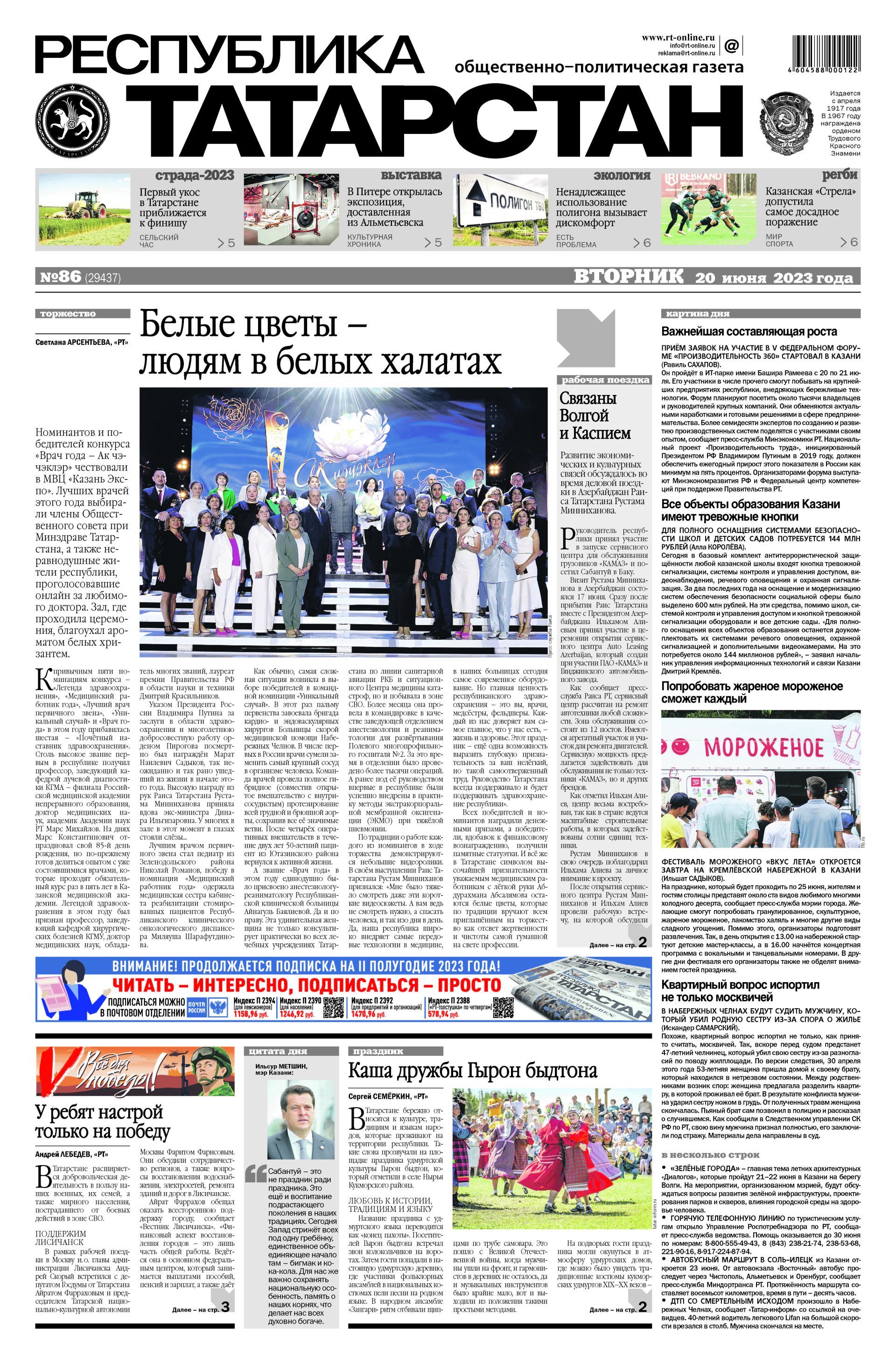 Первая страница выпуска №86 (29437)