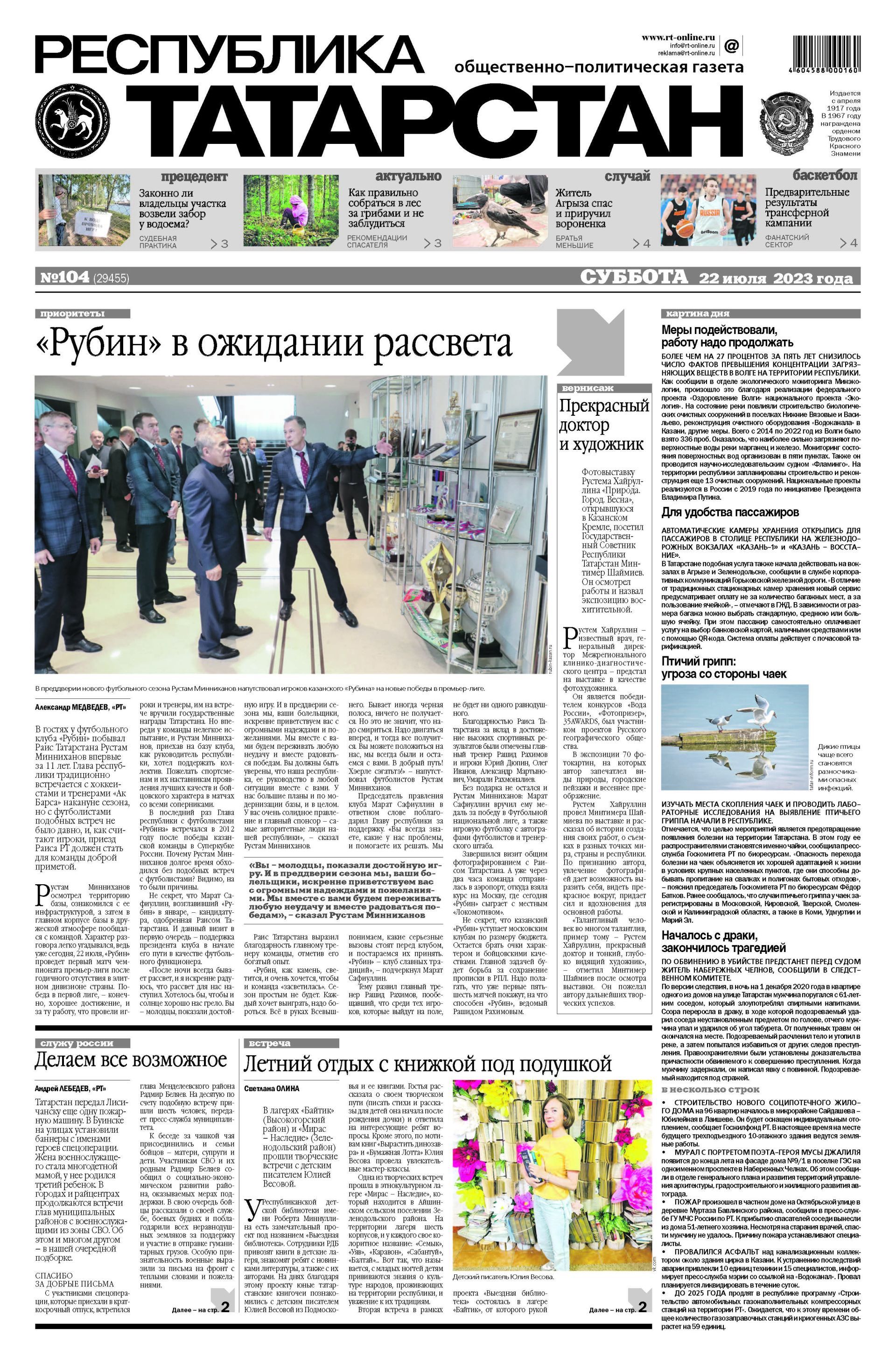 Первая страница выпуска №104 (29455)